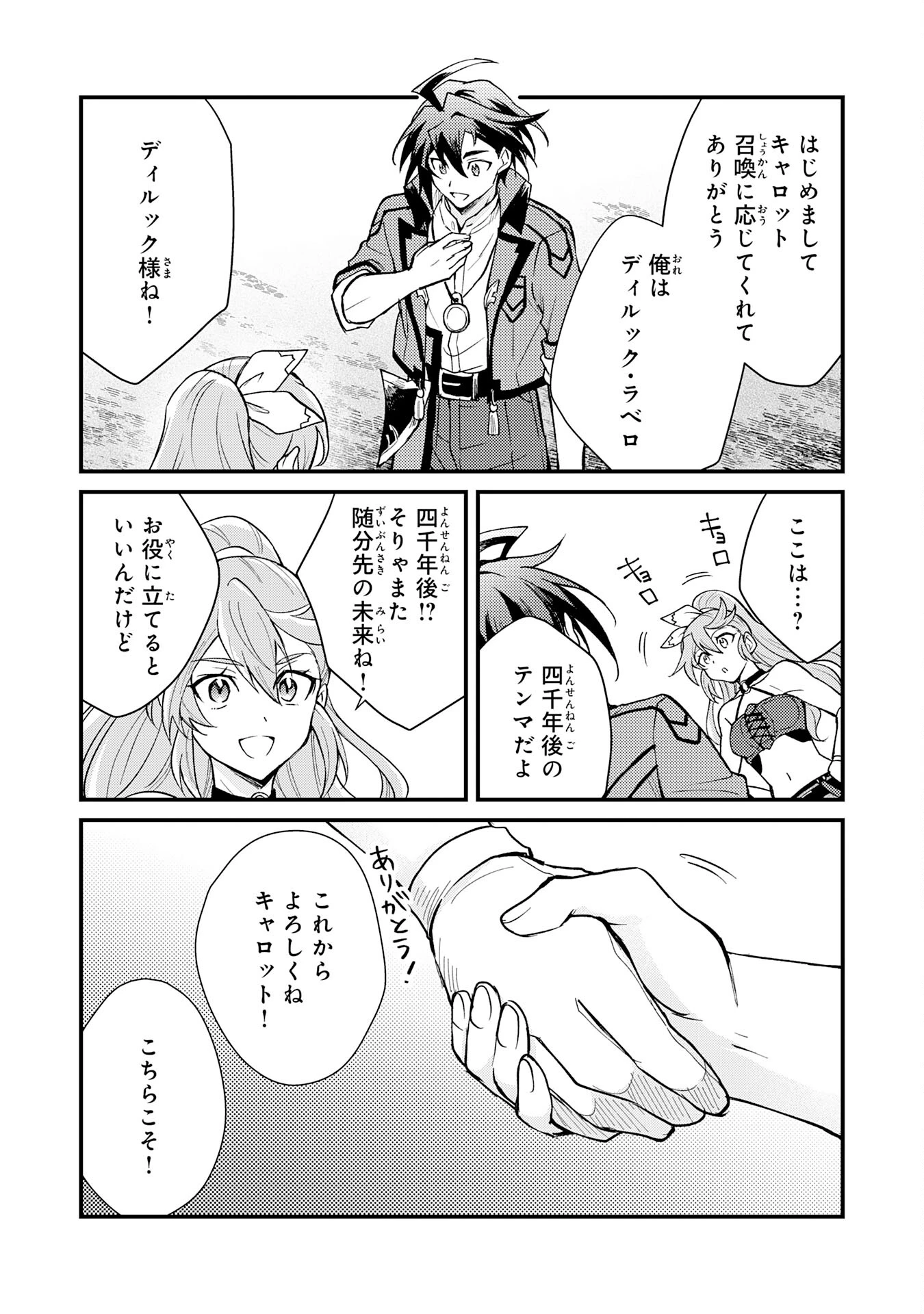 追放貴族は、外れスキル【古代召喚】で英霊たちと辺境領地を再興する 第8話 - 14