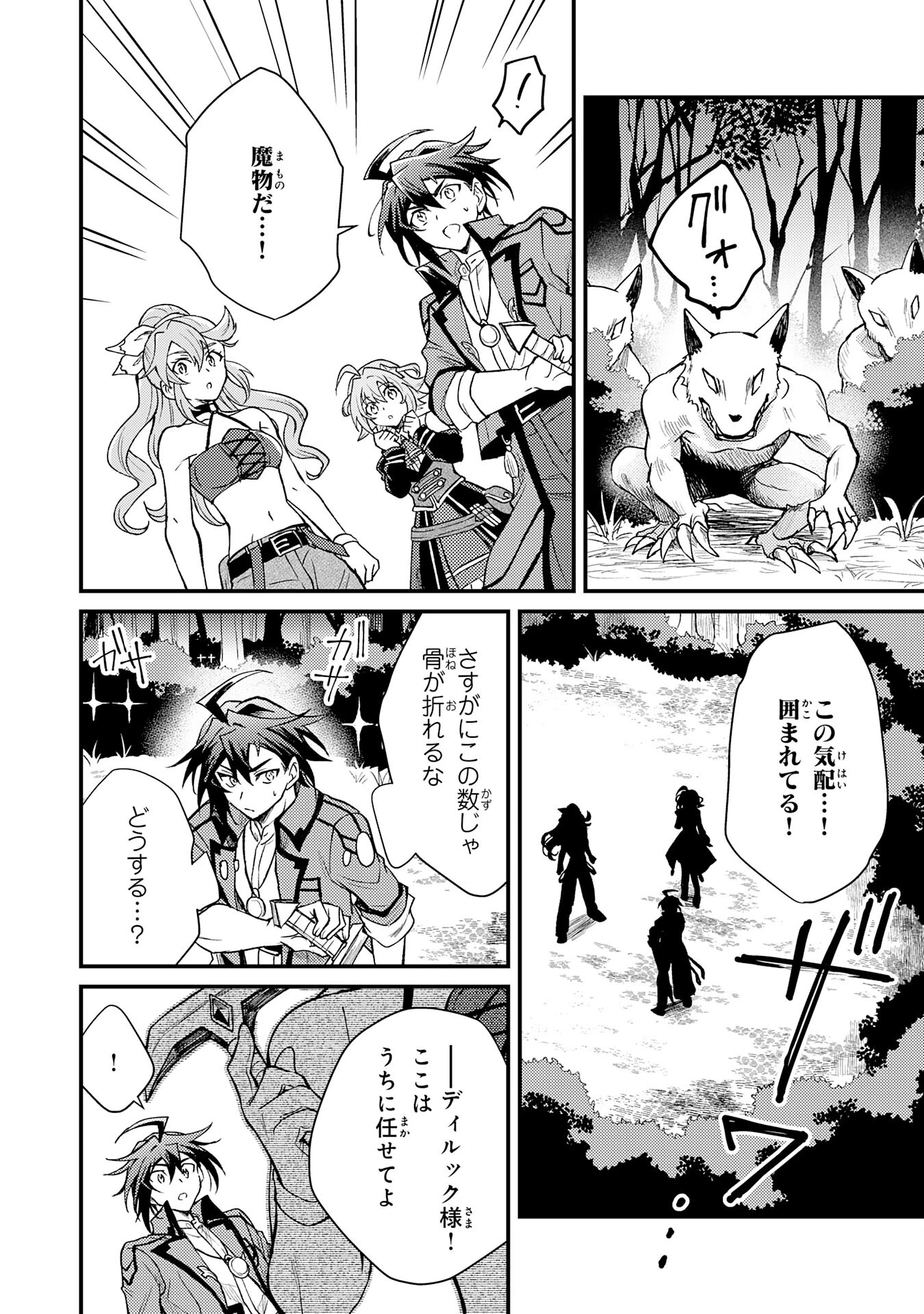 追放貴族は、外れスキル【古代召喚】で英霊たちと辺境領地を再興する 第8話 - 16