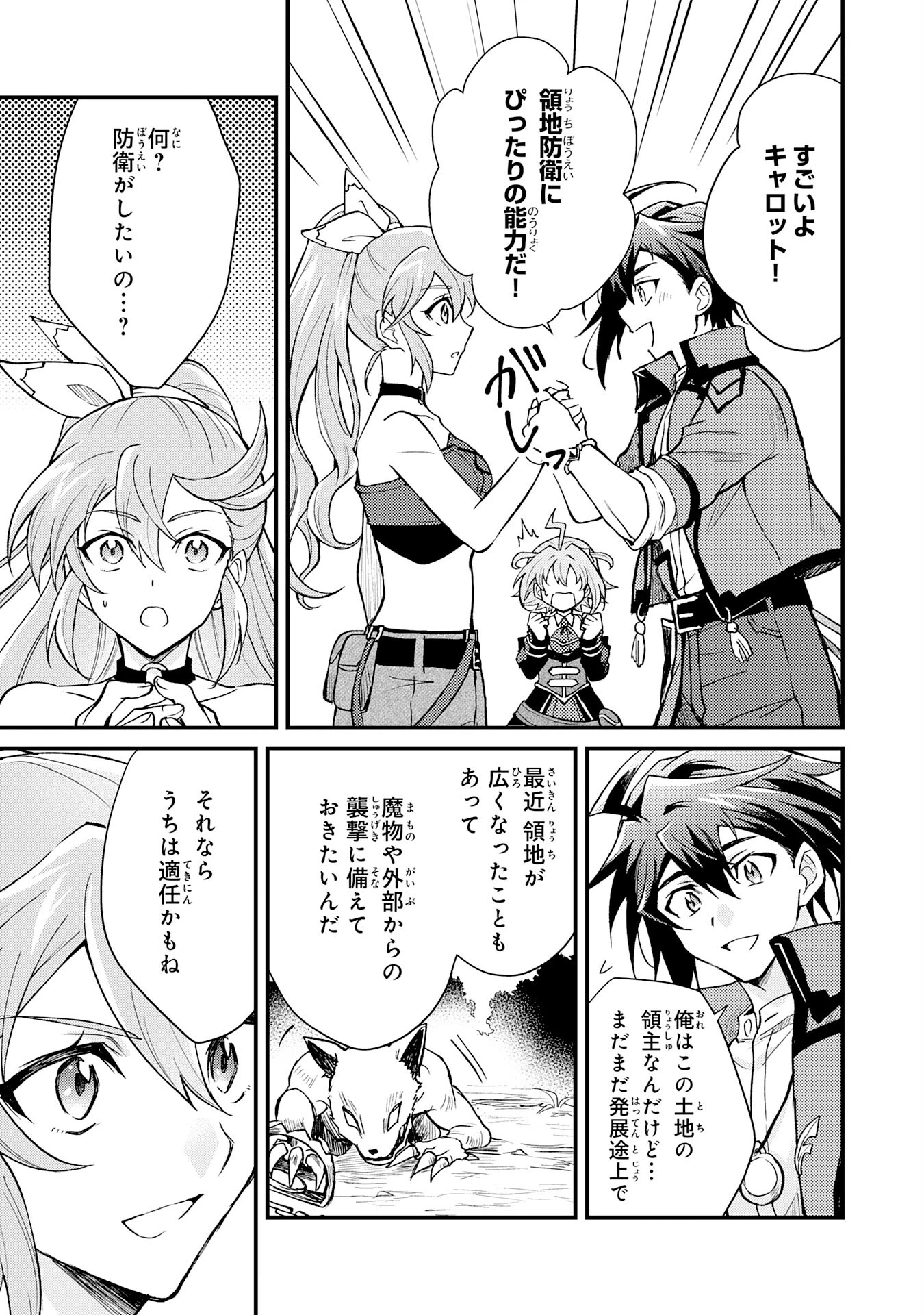 追放貴族は、外れスキル【古代召喚】で英霊たちと辺境領地を再興する 第8話 - 23