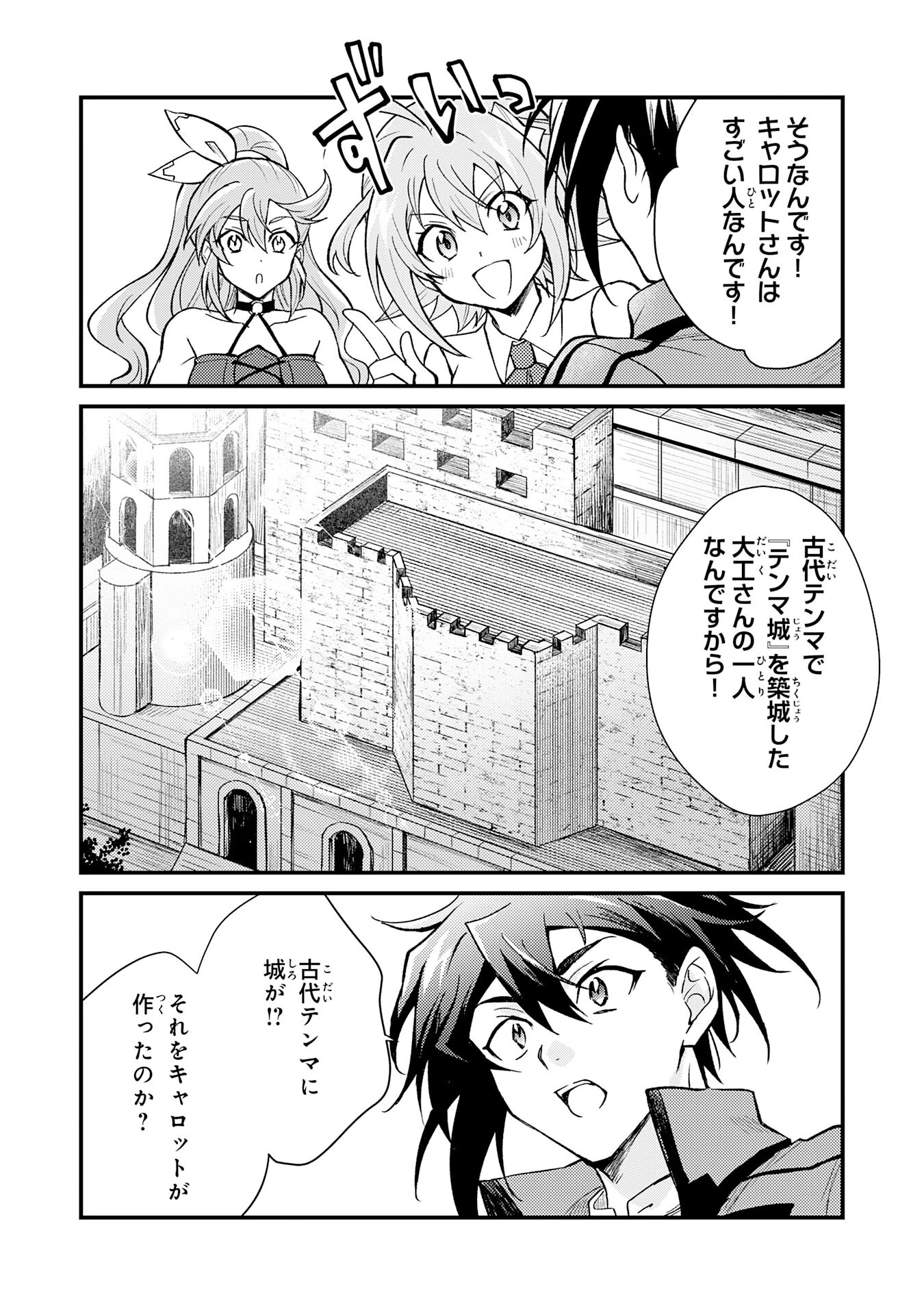 追放貴族は、外れスキル【古代召喚】で英霊たちと辺境領地を再興する 第8話 - 24