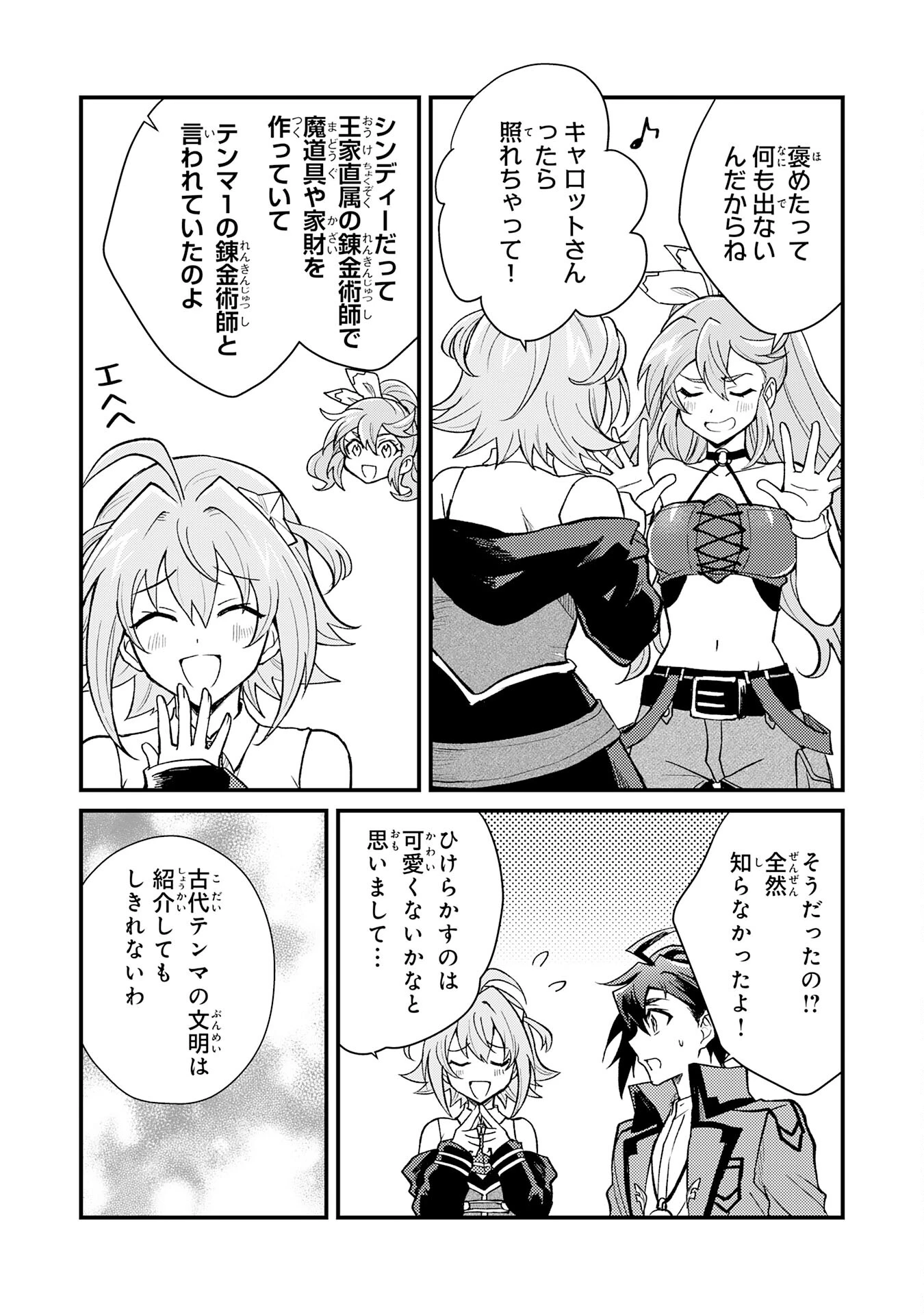 追放貴族は、外れスキル【古代召喚】で英霊たちと辺境領地を再興する 第8話 - 25