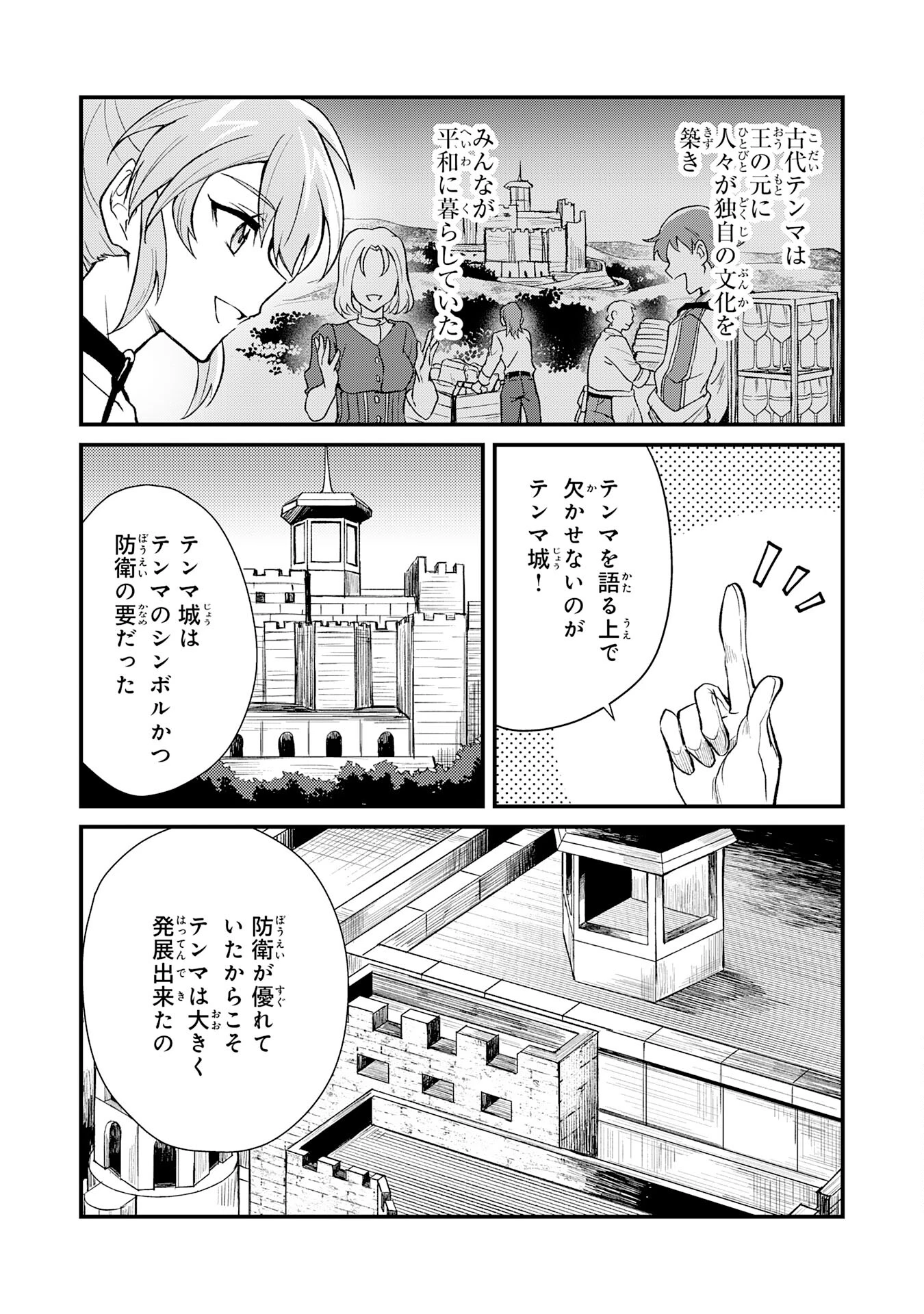 追放貴族は、外れスキル【古代召喚】で英霊たちと辺境領地を再興する 第8話 - 26