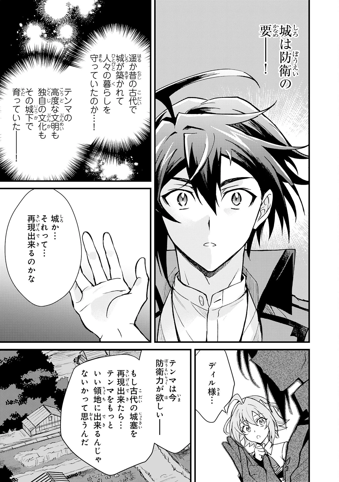 追放貴族は、外れスキル【古代召喚】で英霊たちと辺境領地を再興する 第8話 - 27