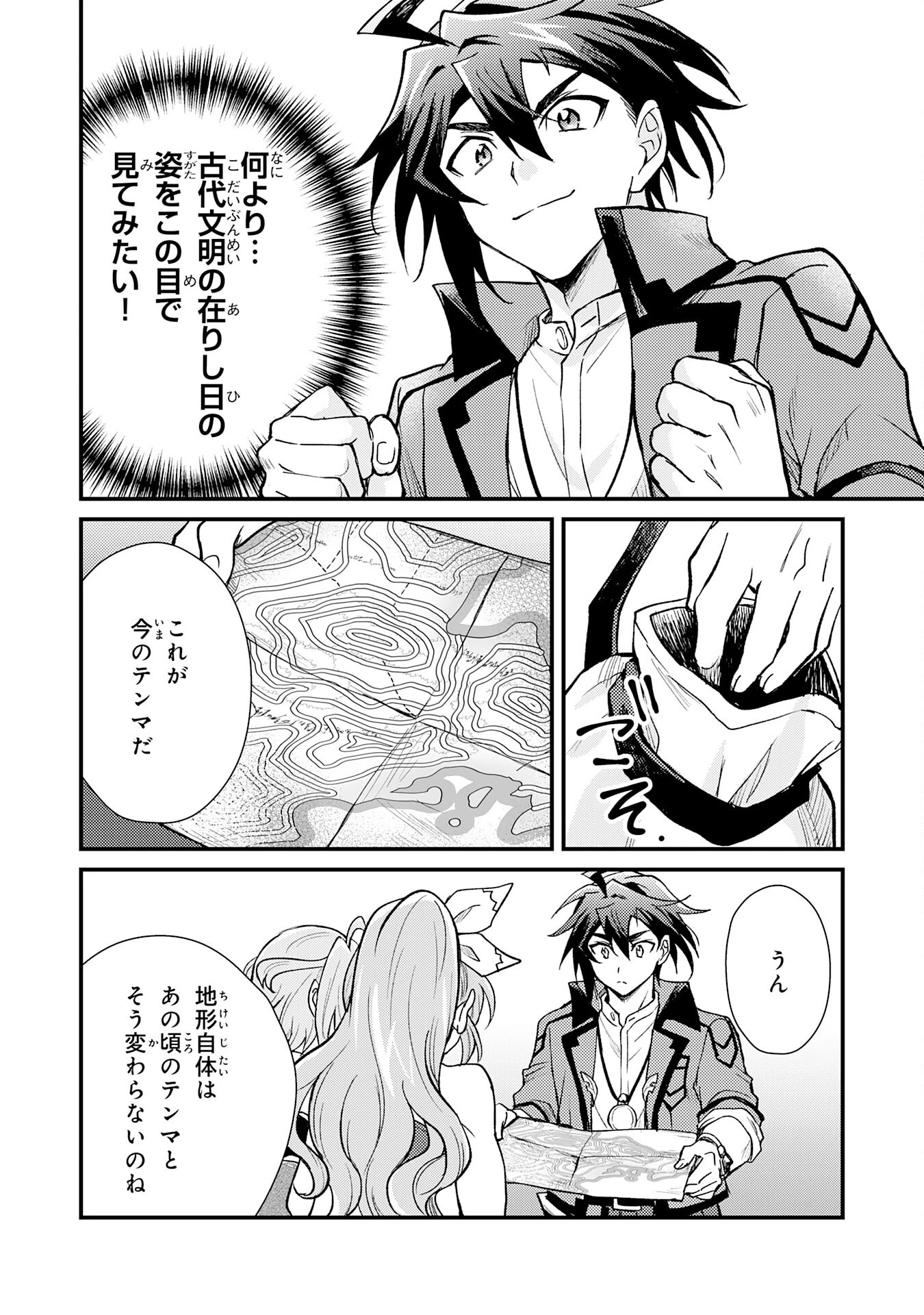 追放貴族は、外れスキル【古代召喚】で英霊たちと辺境領地を再興する 第8話 - 28