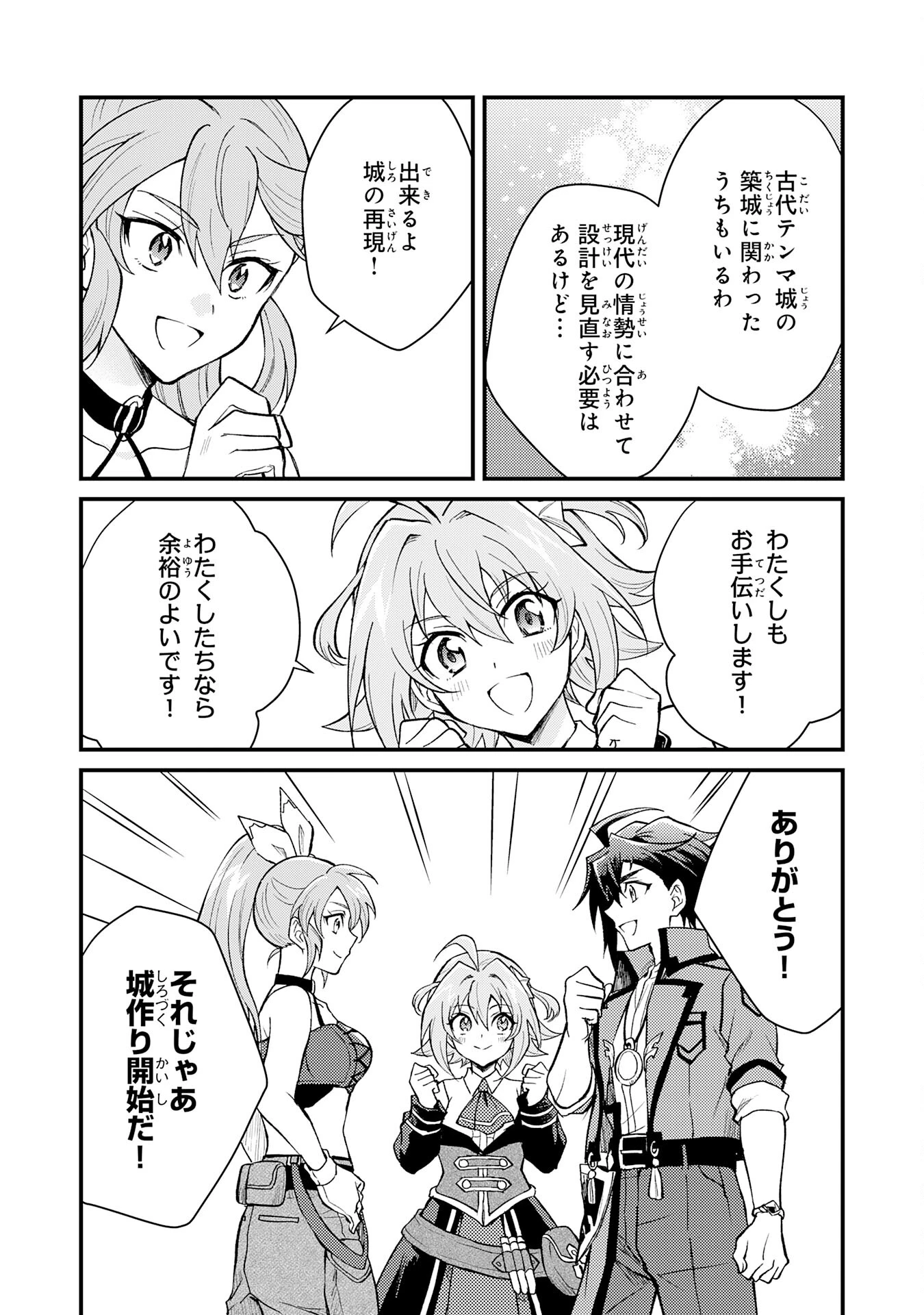 追放貴族は、外れスキル【古代召喚】で英霊たちと辺境領地を再興する 第8話 - 29