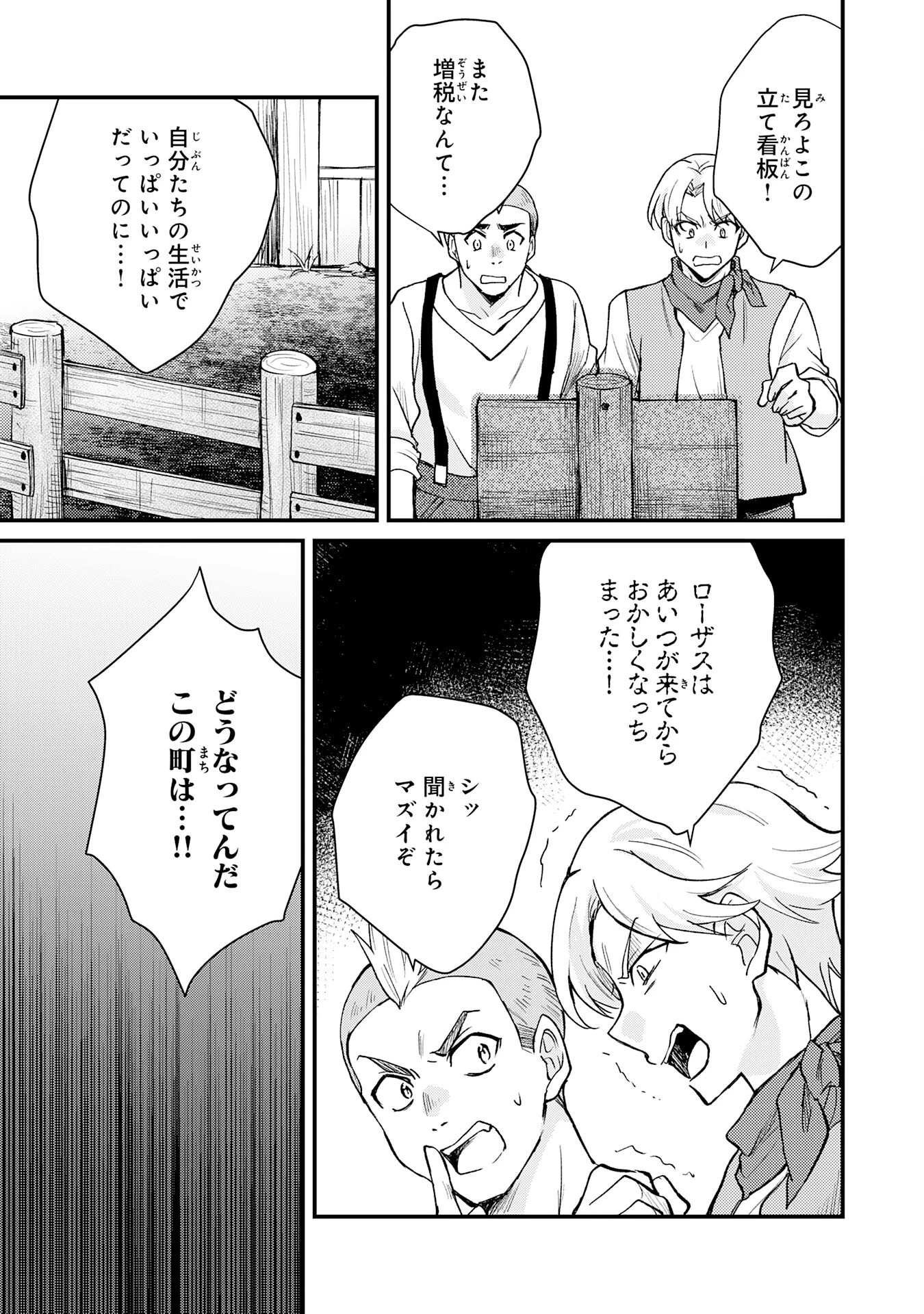 追放貴族は、外れスキル【古代召喚】で英霊たちと辺境領地を再興する 第8話 - 31