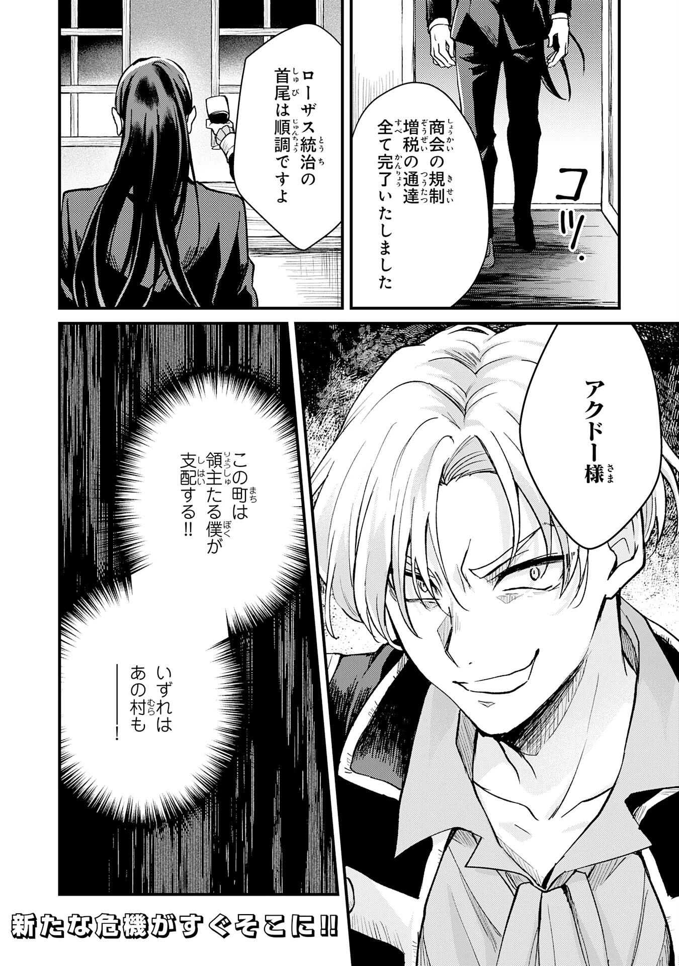 追放貴族は、外れスキル【古代召喚】で英霊たちと辺境領地を再興する 第8話 - 32