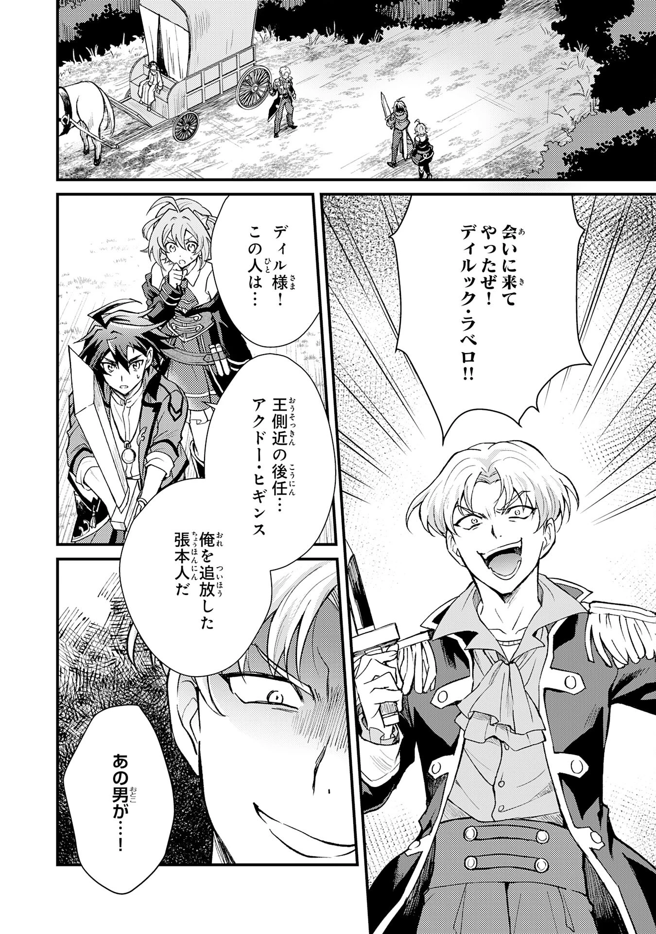 追放貴族は、外れスキル【古代召喚】で英霊たちと辺境領地を再興する 第7話 - 2