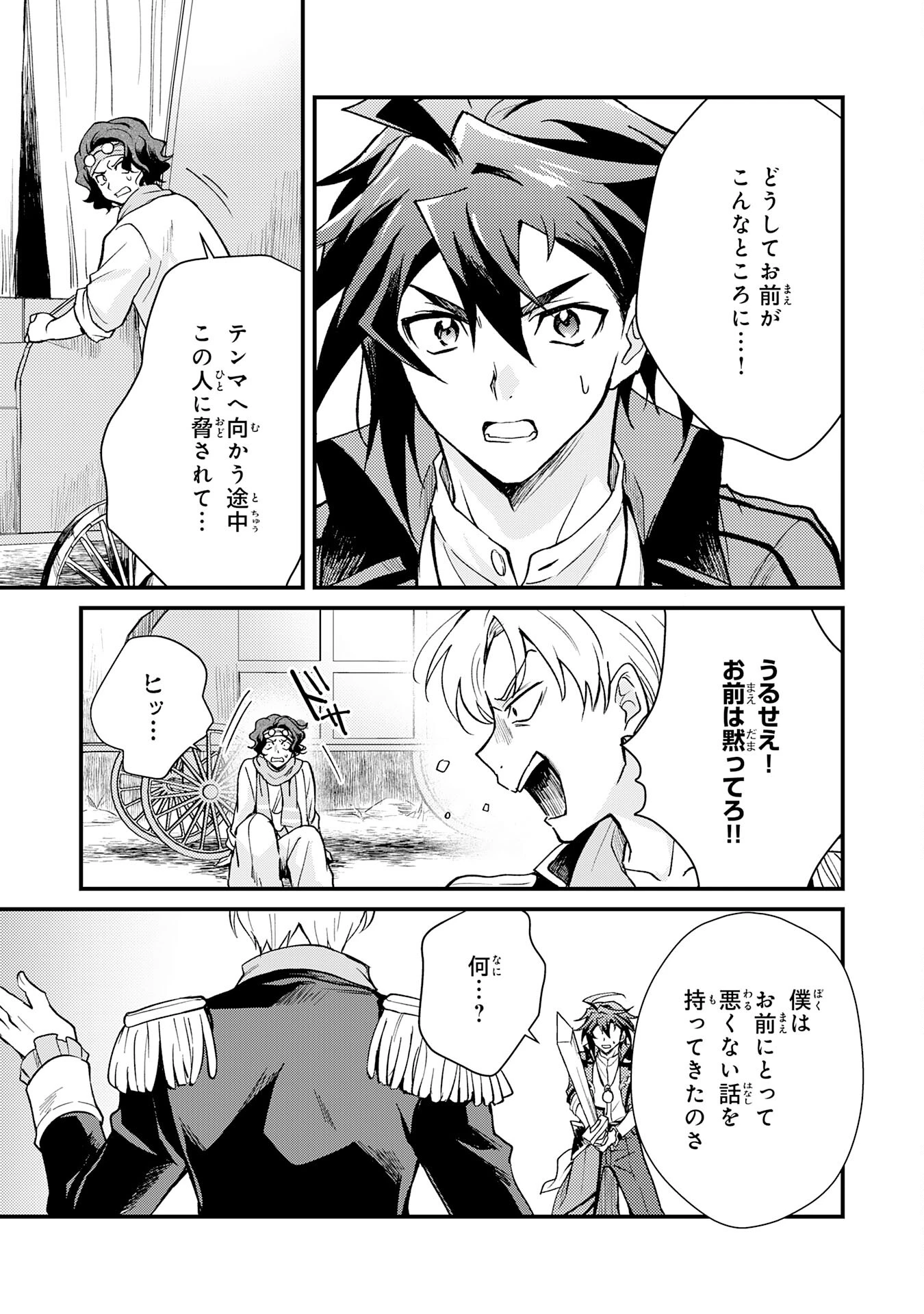 追放貴族は、外れスキル【古代召喚】で英霊たちと辺境領地を再興する 第7話 - 3