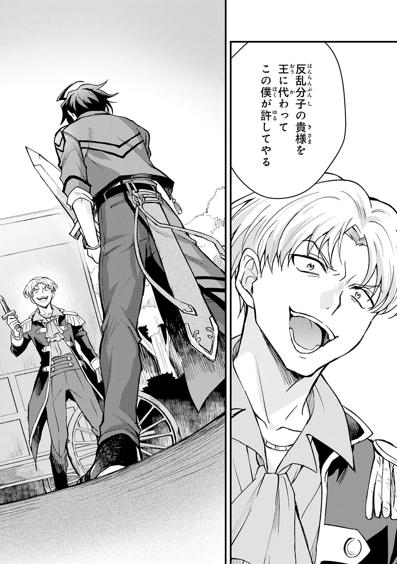 追放貴族は、外れスキル【古代召喚】で英霊たちと辺境領地を再興する 第7話 - 4