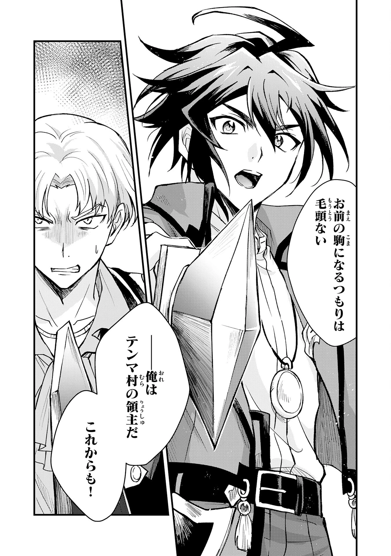 追放貴族は、外れスキル【古代召喚】で英霊たちと辺境領地を再興する 第7話 - 7