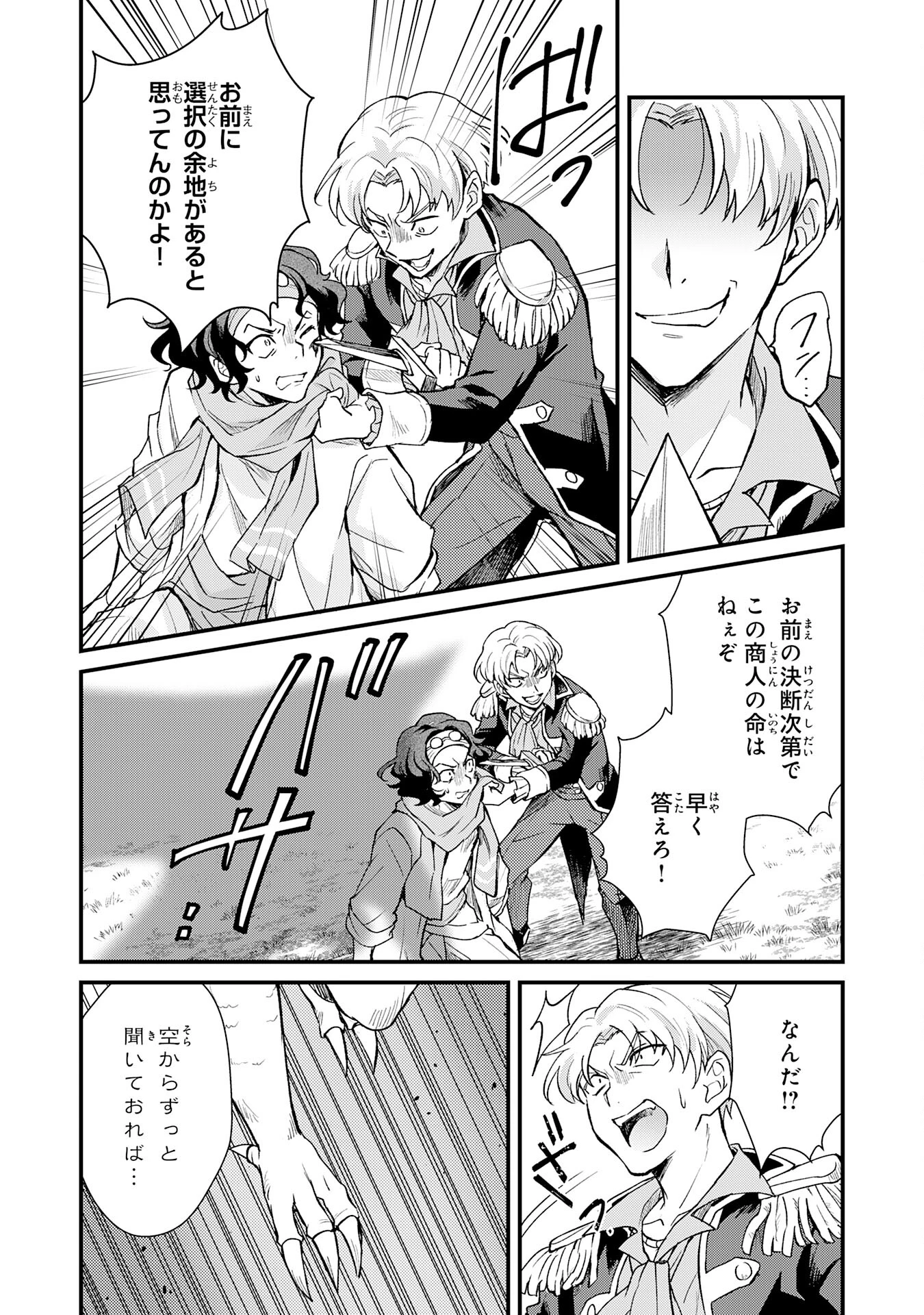 追放貴族は、外れスキル【古代召喚】で英霊たちと辺境領地を再興する 第7話 - 8