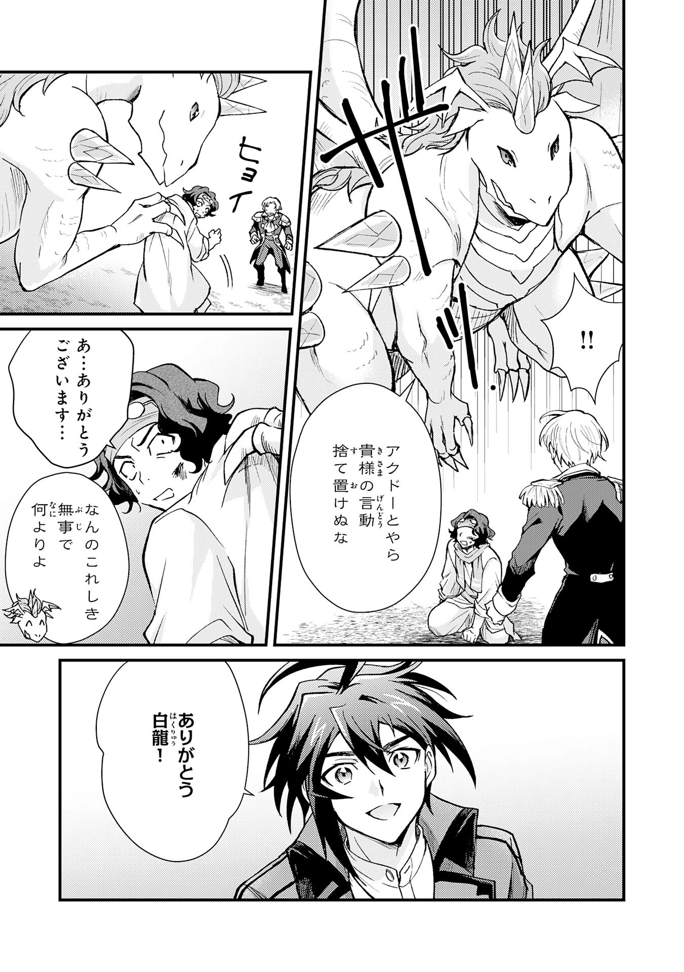 追放貴族は、外れスキル【古代召喚】で英霊たちと辺境領地を再興する 第7話 - 9