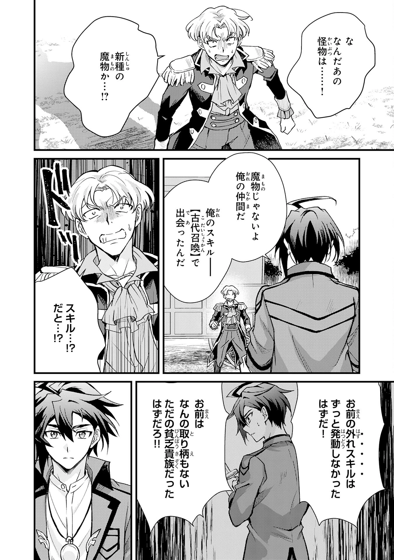 追放貴族は、外れスキル【古代召喚】で英霊たちと辺境領地を再興する 第7話 - 10