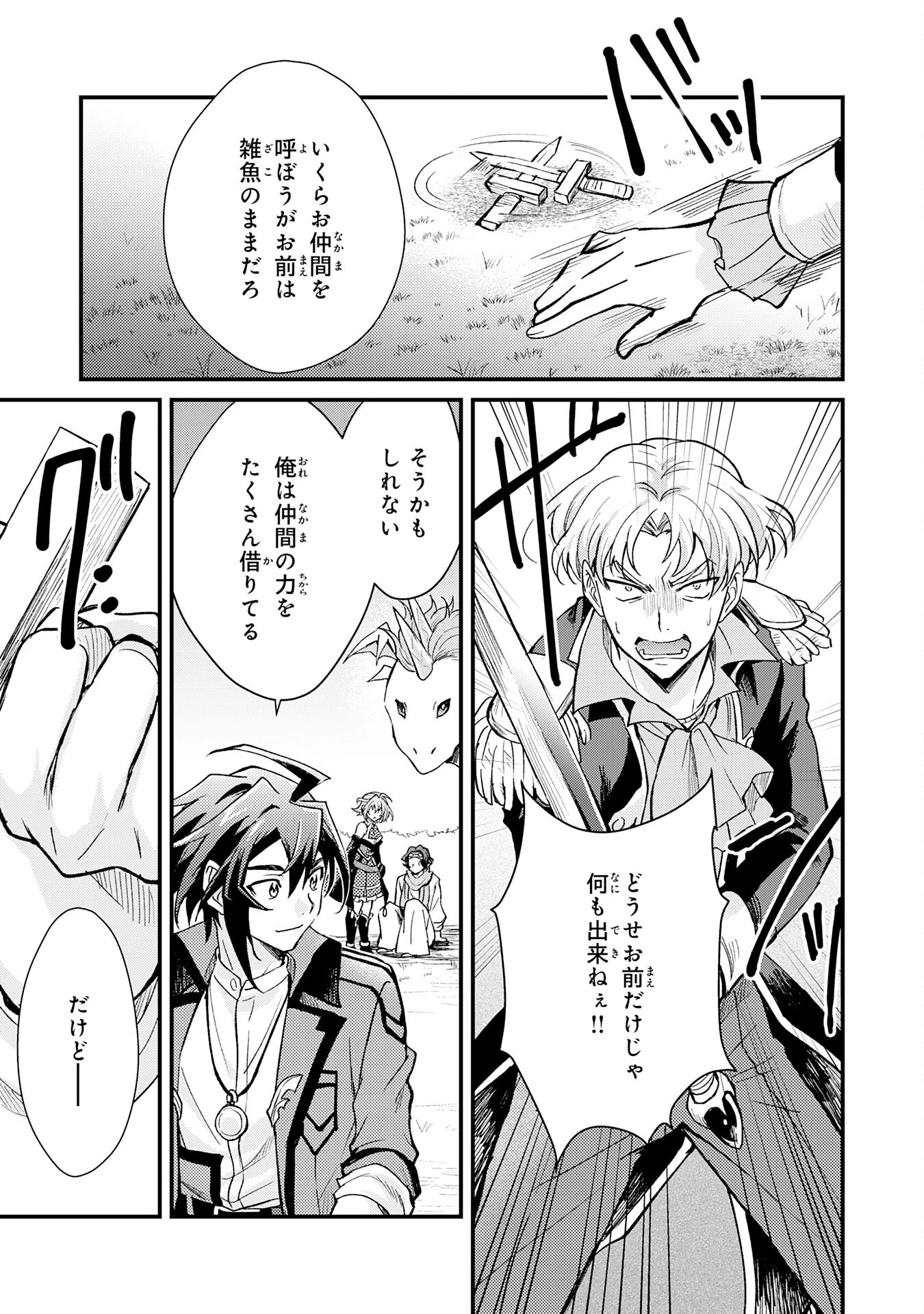 追放貴族は、外れスキル【古代召喚】で英霊たちと辺境領地を再興する 第7話 - 11