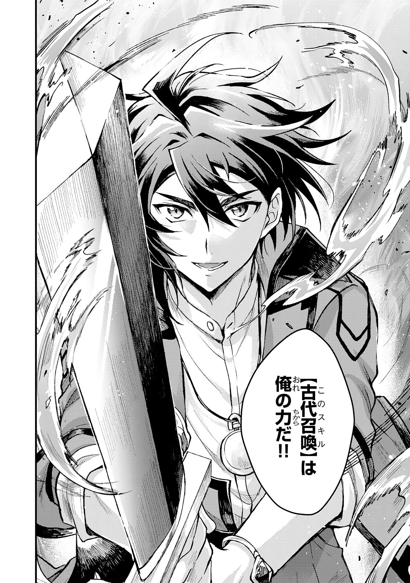 追放貴族は、外れスキル【古代召喚】で英霊たちと辺境領地を再興する 第7話 - 12