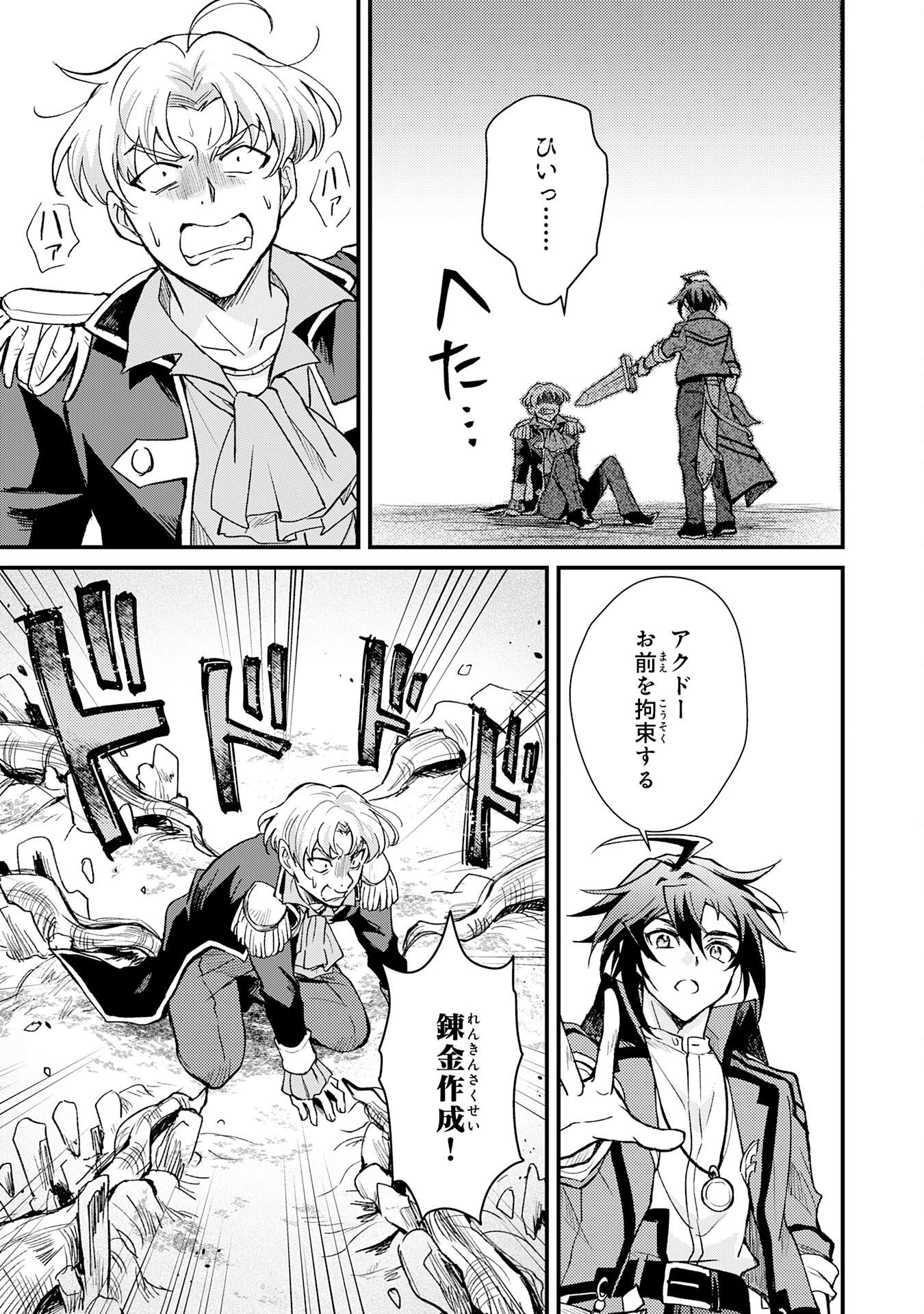 追放貴族は、外れスキル【古代召喚】で英霊たちと辺境領地を再興する 第7話 - 15