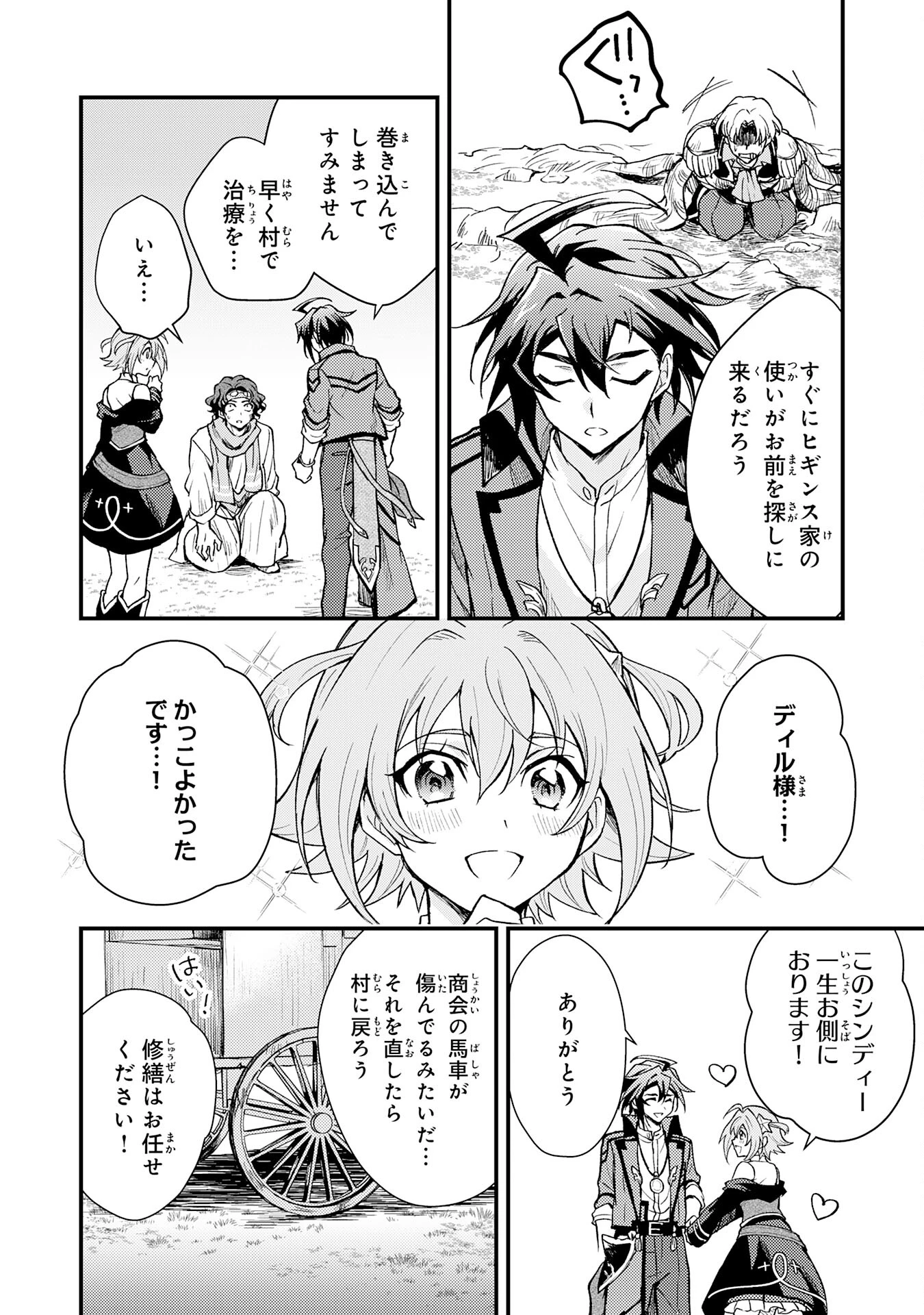 追放貴族は、外れスキル【古代召喚】で英霊たちと辺境領地を再興する 第7話 - 16