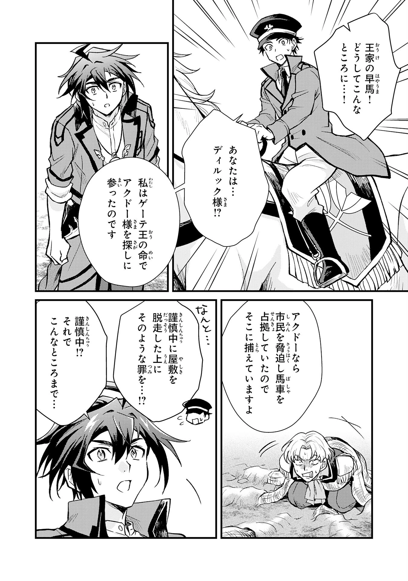 追放貴族は、外れスキル【古代召喚】で英霊たちと辺境領地を再興する 第7話 - 18