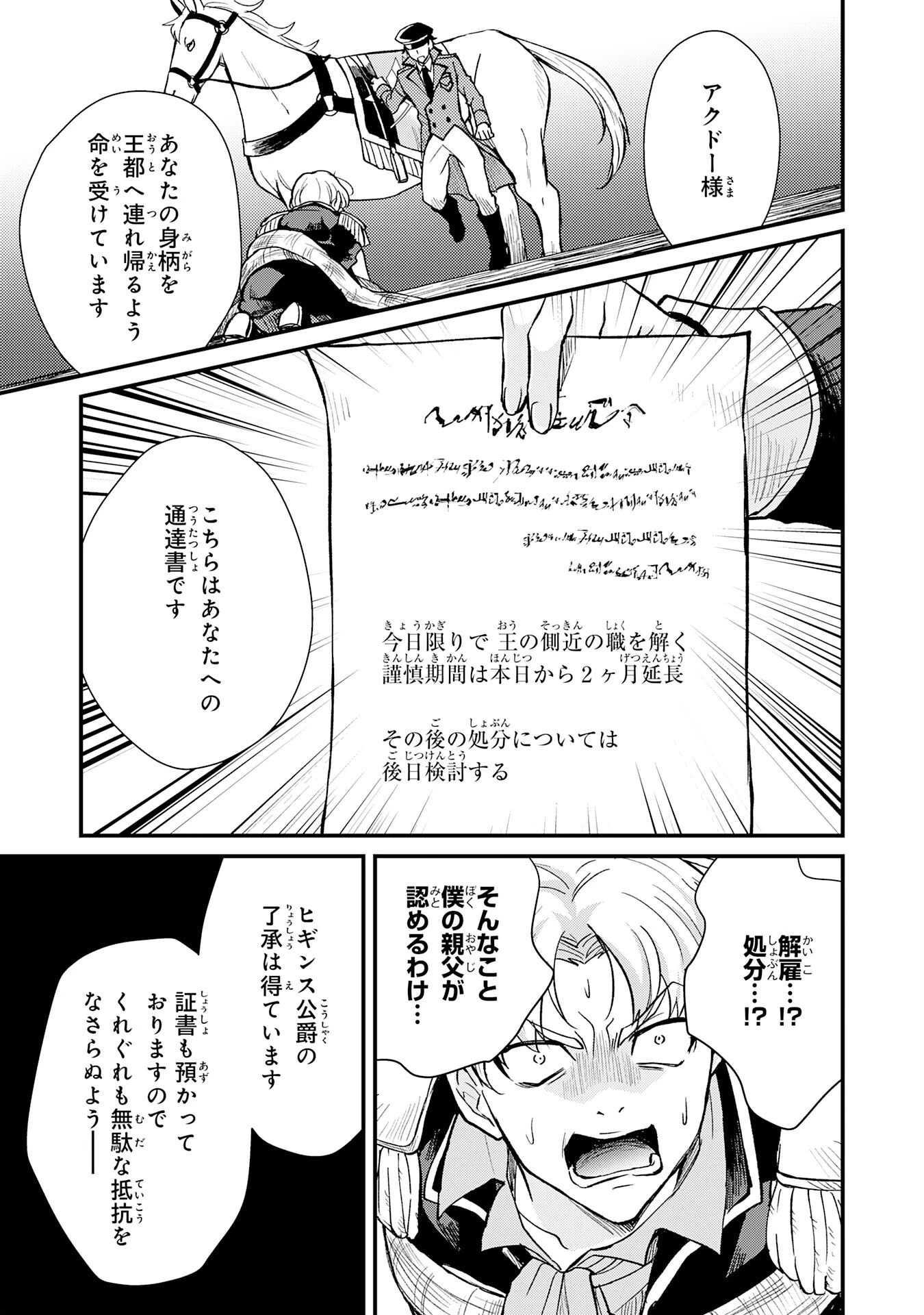 追放貴族は、外れスキル【古代召喚】で英霊たちと辺境領地を再興する 第7話 - 19