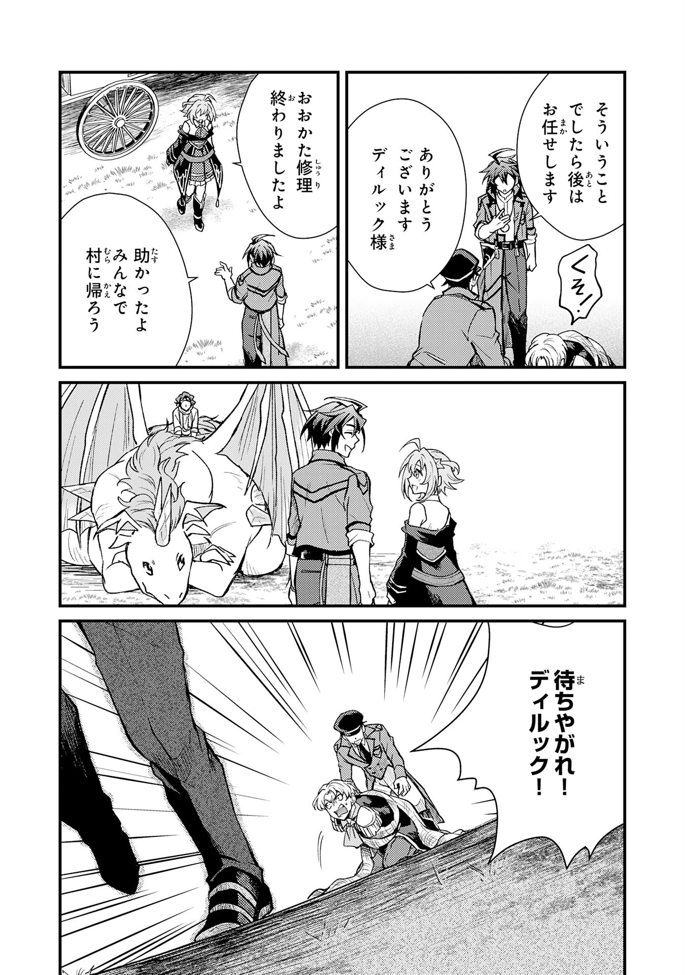 追放貴族は、外れスキル【古代召喚】で英霊たちと辺境領地を再興する 第7話 - 20