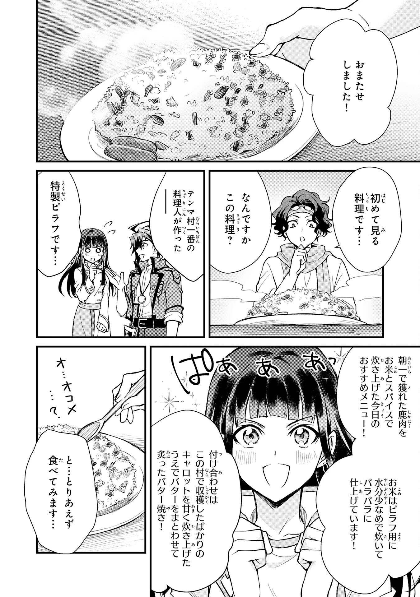 追放貴族は、外れスキル【古代召喚】で英霊たちと辺境領地を再興する 第7話 - 24