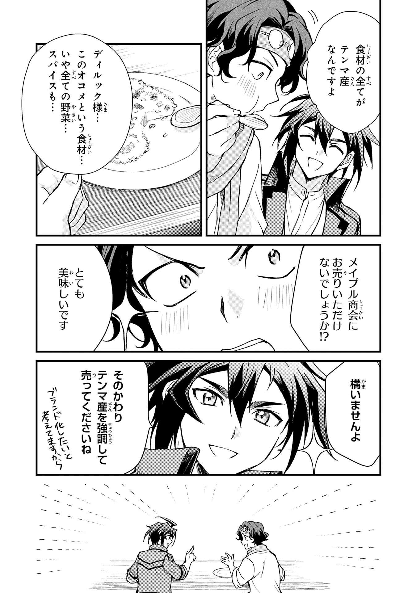 追放貴族は、外れスキル【古代召喚】で英霊たちと辺境領地を再興する 第7話 - 26