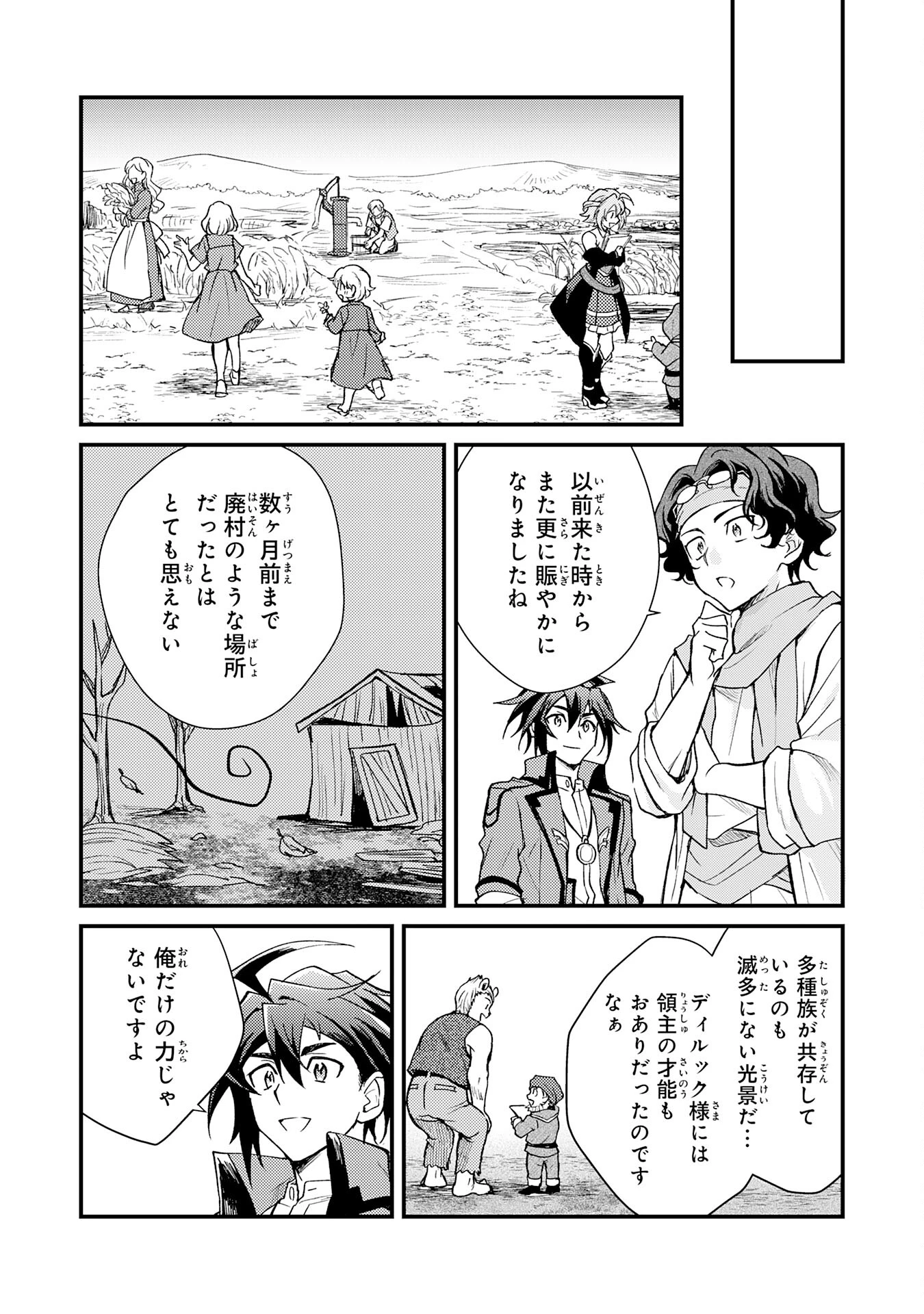 追放貴族は、外れスキル【古代召喚】で英霊たちと辺境領地を再興する 第7話 - 27