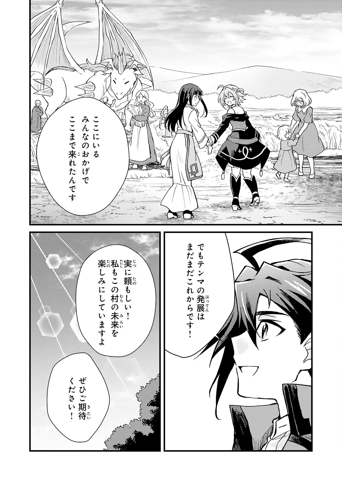 追放貴族は、外れスキル【古代召喚】で英霊たちと辺境領地を再興する 第7話 - 28