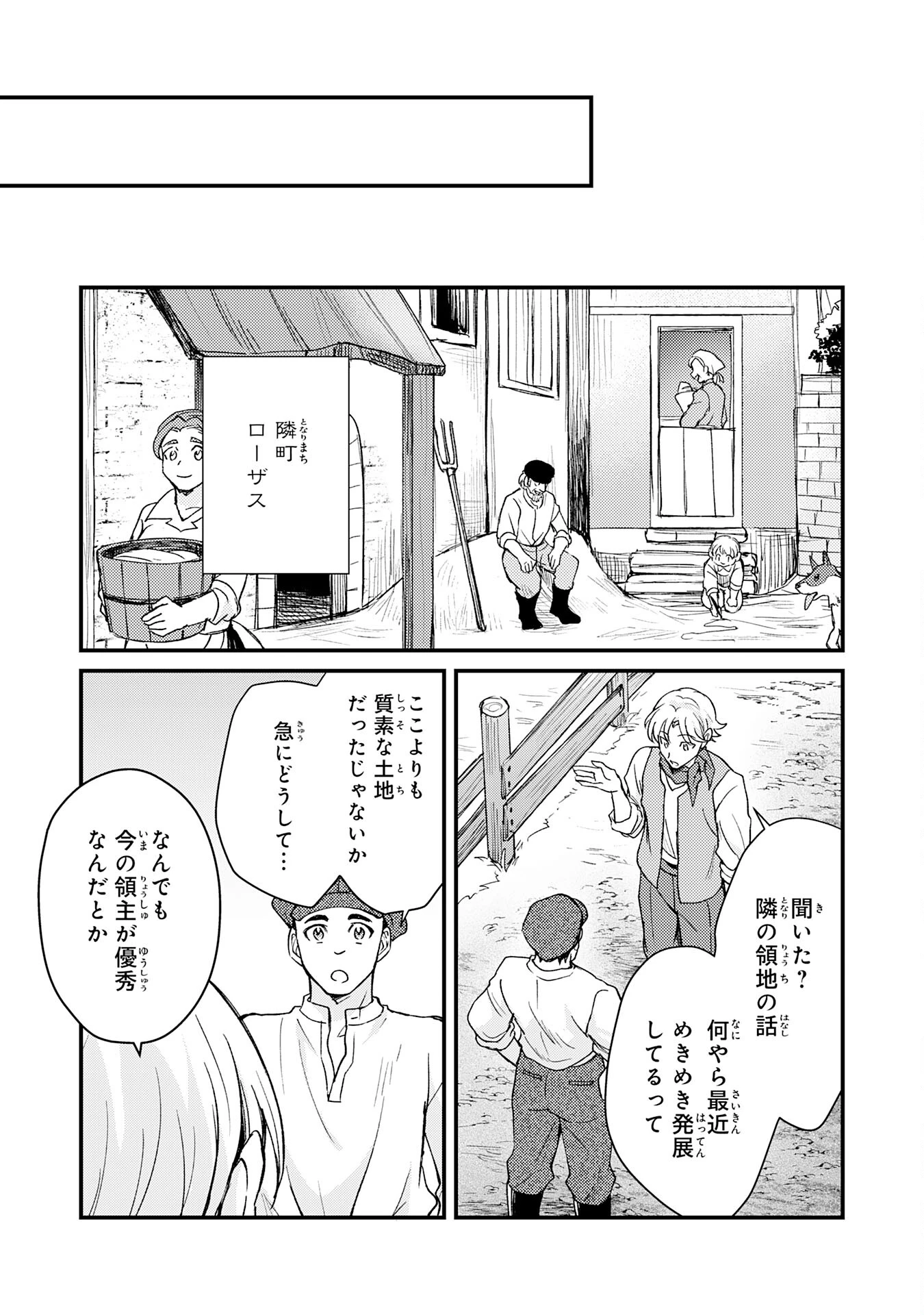 追放貴族は、外れスキル【古代召喚】で英霊たちと辺境領地を再興する 第7話 - 29