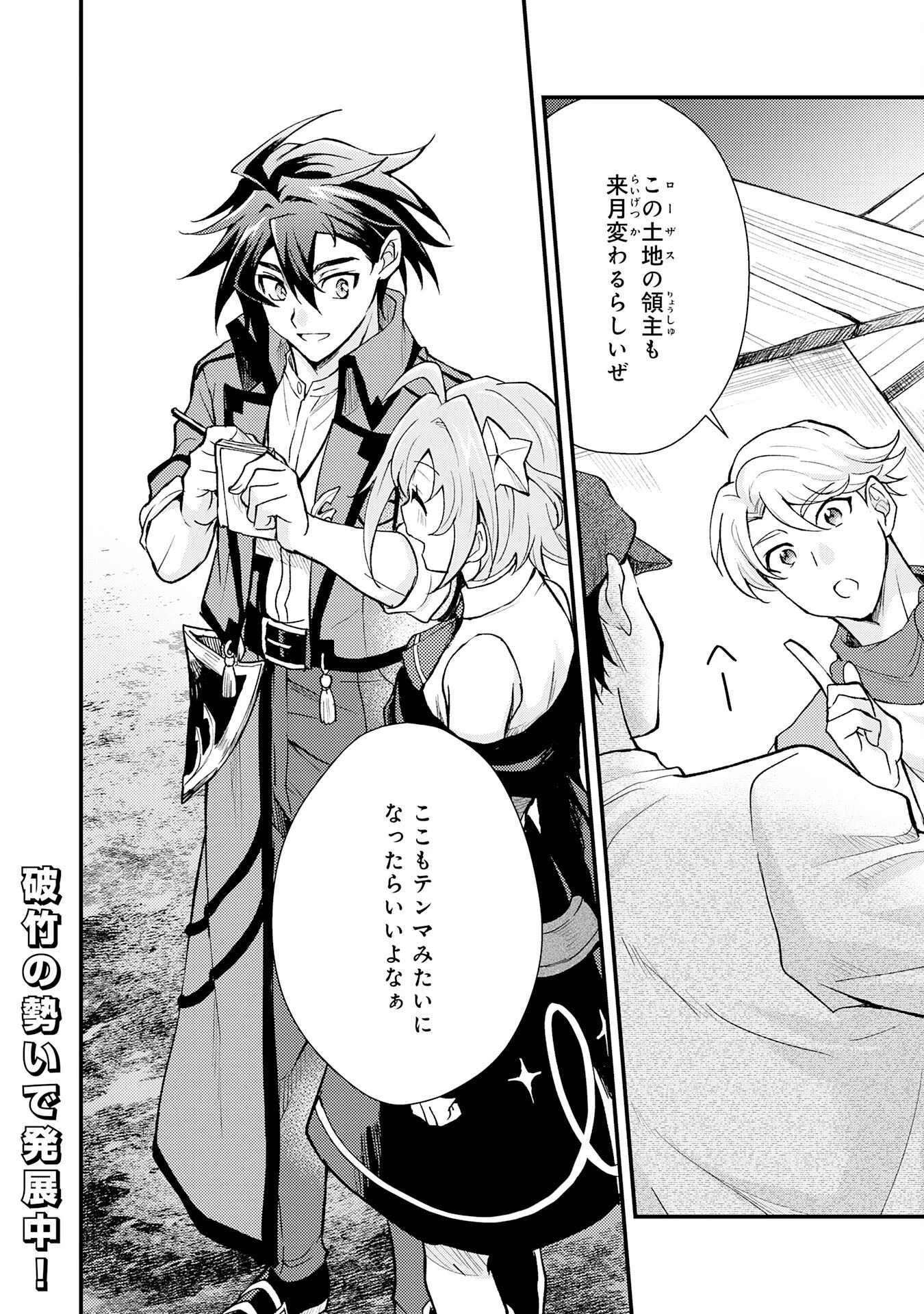 追放貴族は、外れスキル【古代召喚】で英霊たちと辺境領地を再興する 第7話 - 30