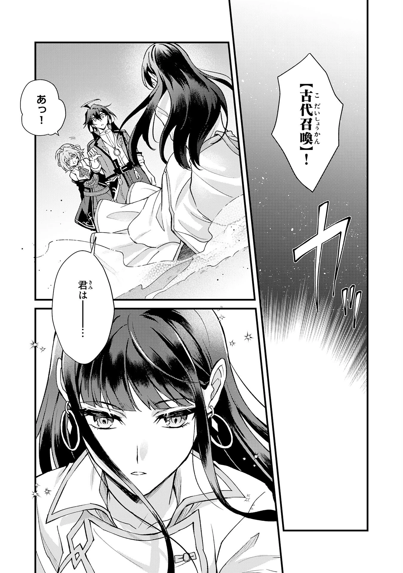 追放貴族は、外れスキル【古代召喚】で英霊たちと辺境領地を再興する 第6話 - 3