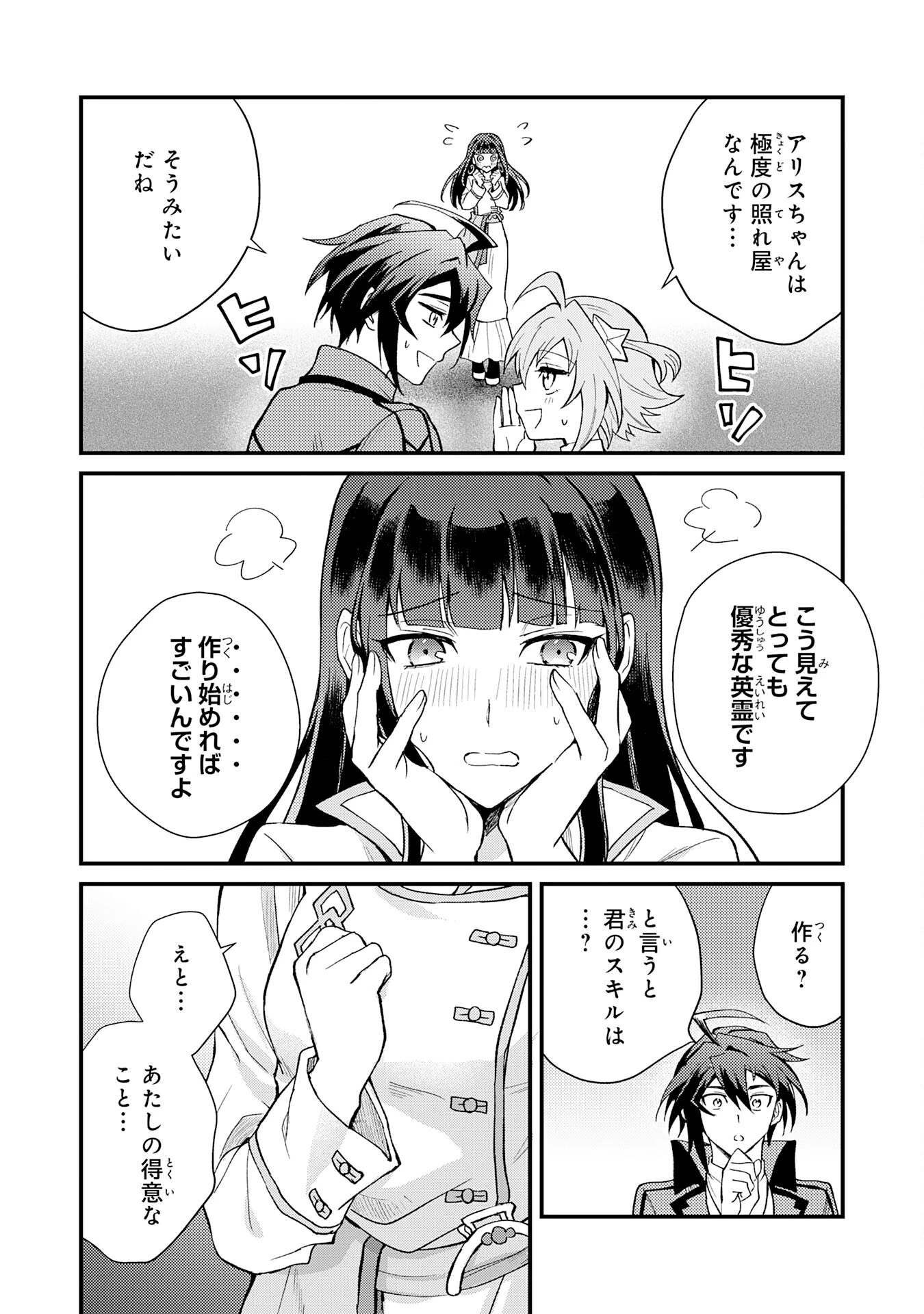 追放貴族は、外れスキル【古代召喚】で英霊たちと辺境領地を再興する 第6話 - 6