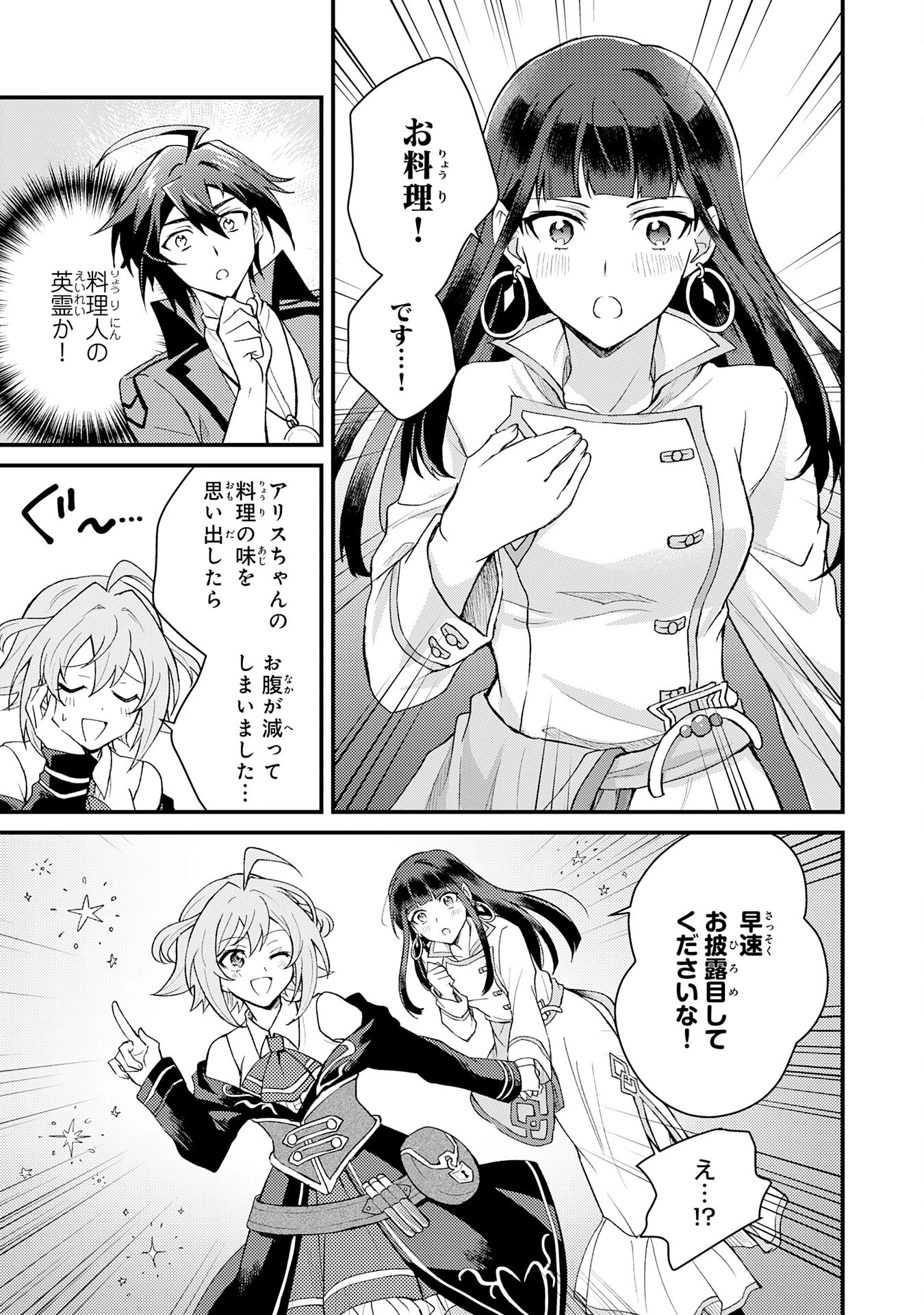 追放貴族は、外れスキル【古代召喚】で英霊たちと辺境領地を再興する 第6話 - 7