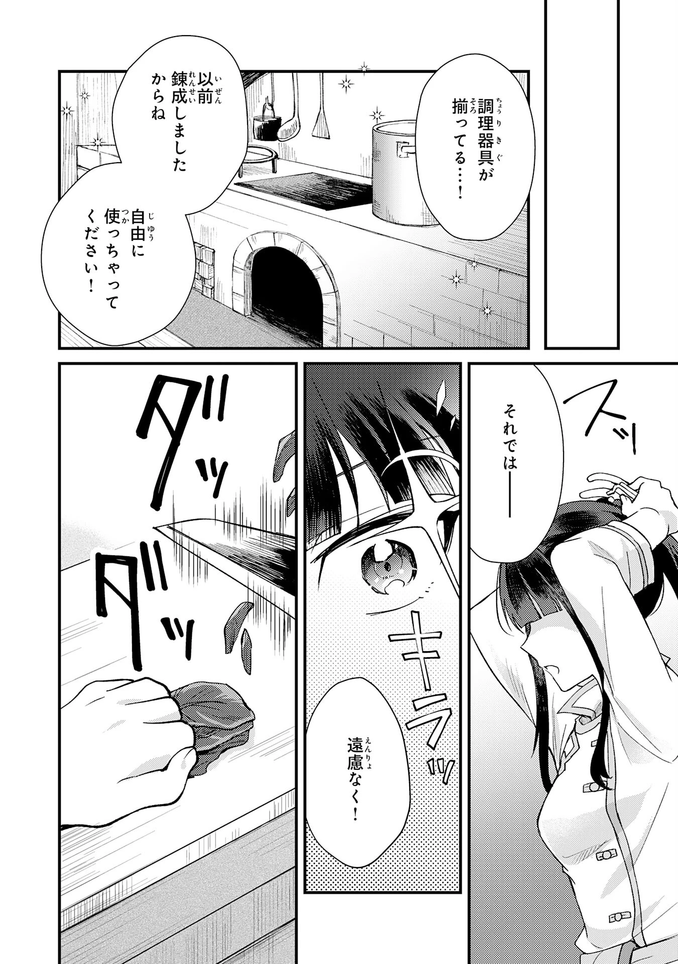 追放貴族は、外れスキル【古代召喚】で英霊たちと辺境領地を再興する 第6話 - 8