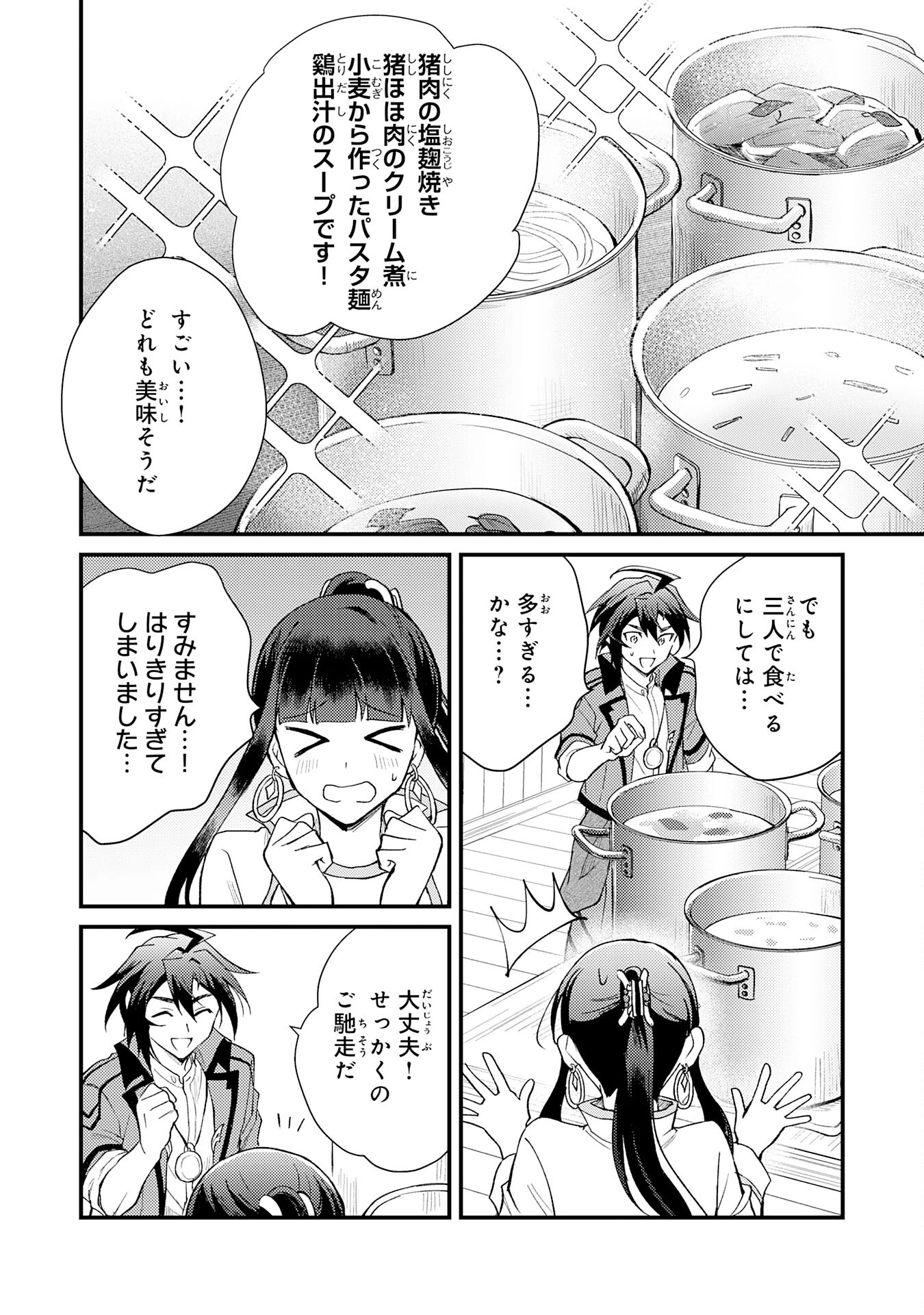 追放貴族は、外れスキル【古代召喚】で英霊たちと辺境領地を再興する 第6話 - 10