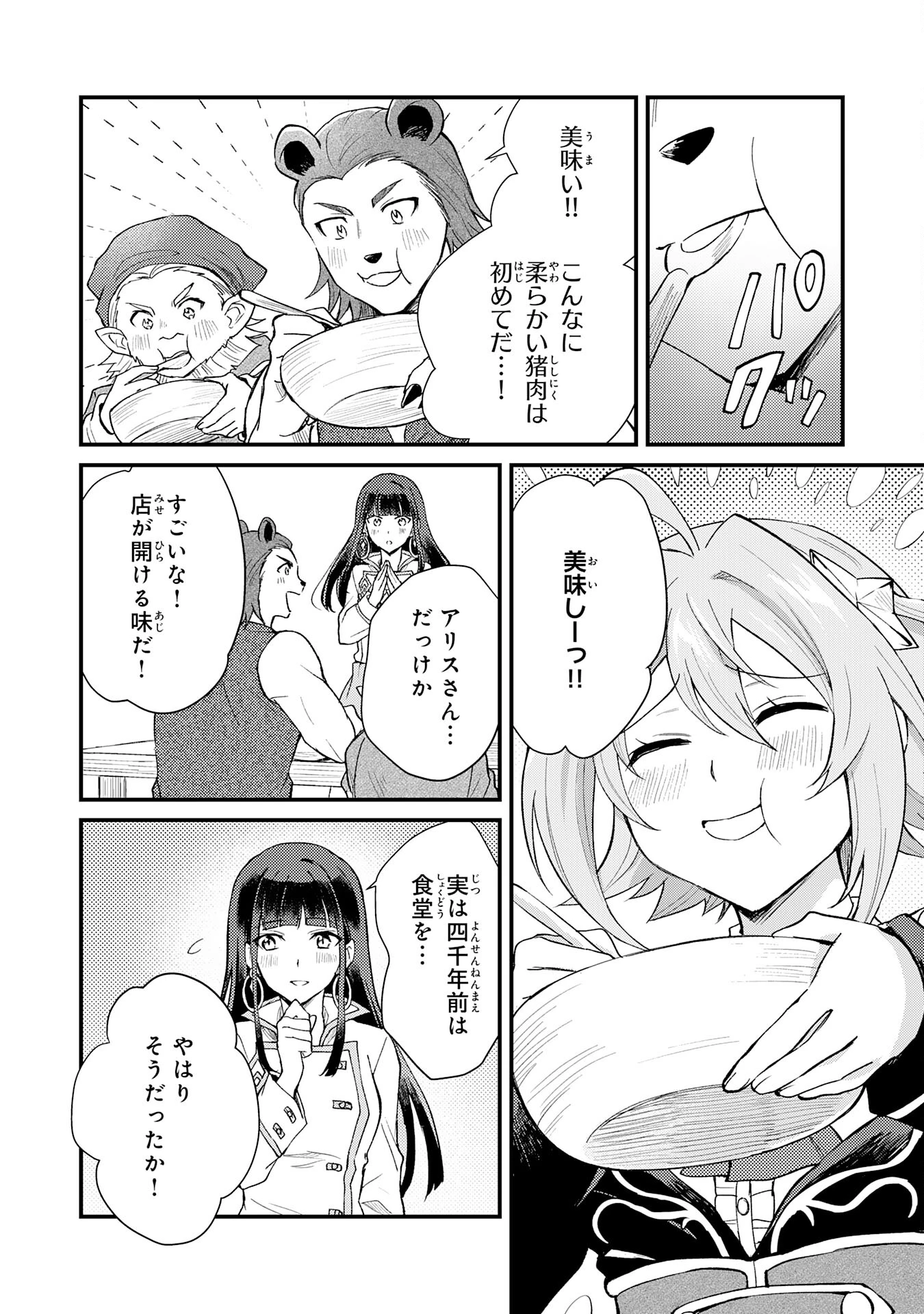 追放貴族は、外れスキル【古代召喚】で英霊たちと辺境領地を再興する 第6話 - 12