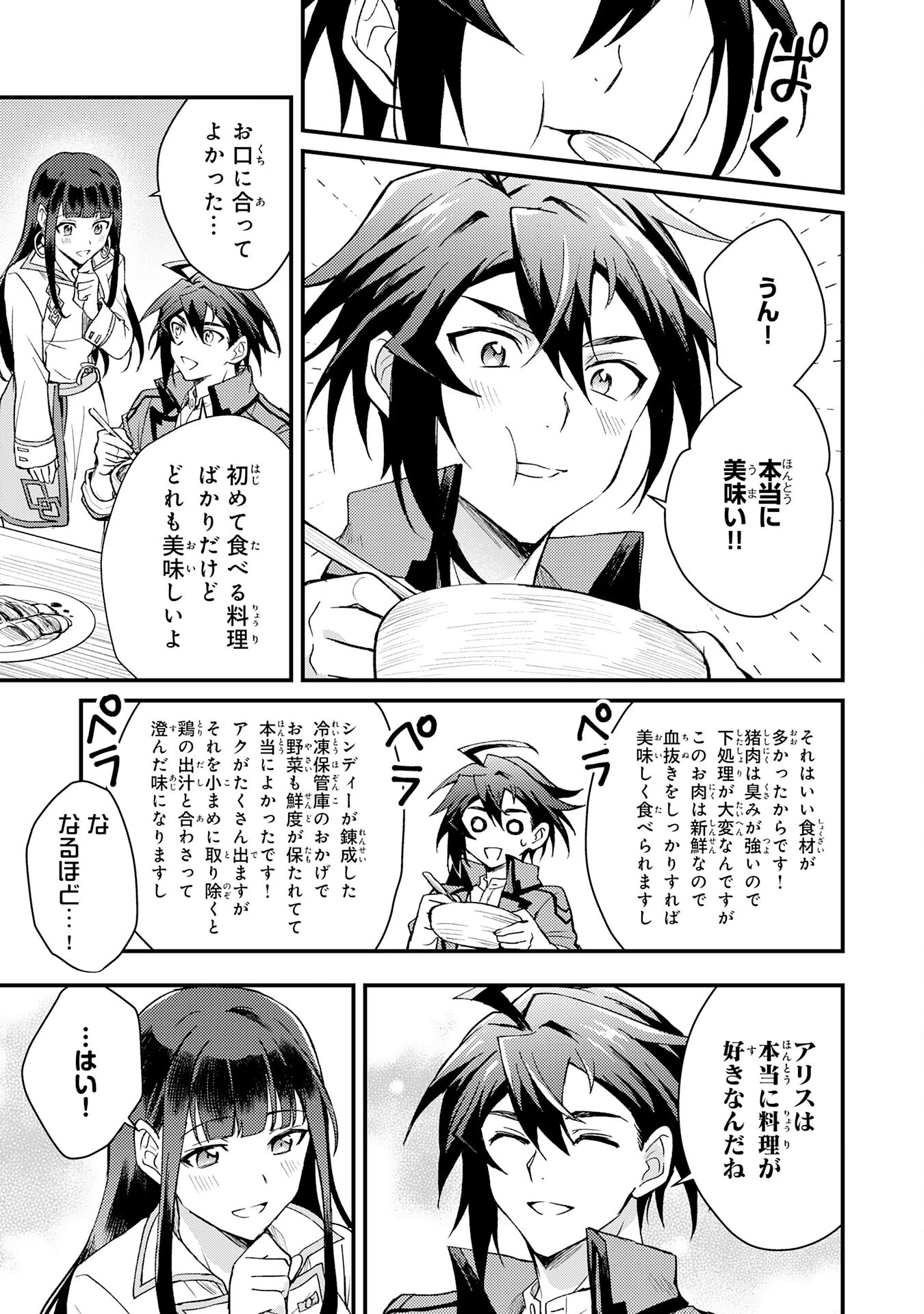 追放貴族は、外れスキル【古代召喚】で英霊たちと辺境領地を再興する 第6話 - 13