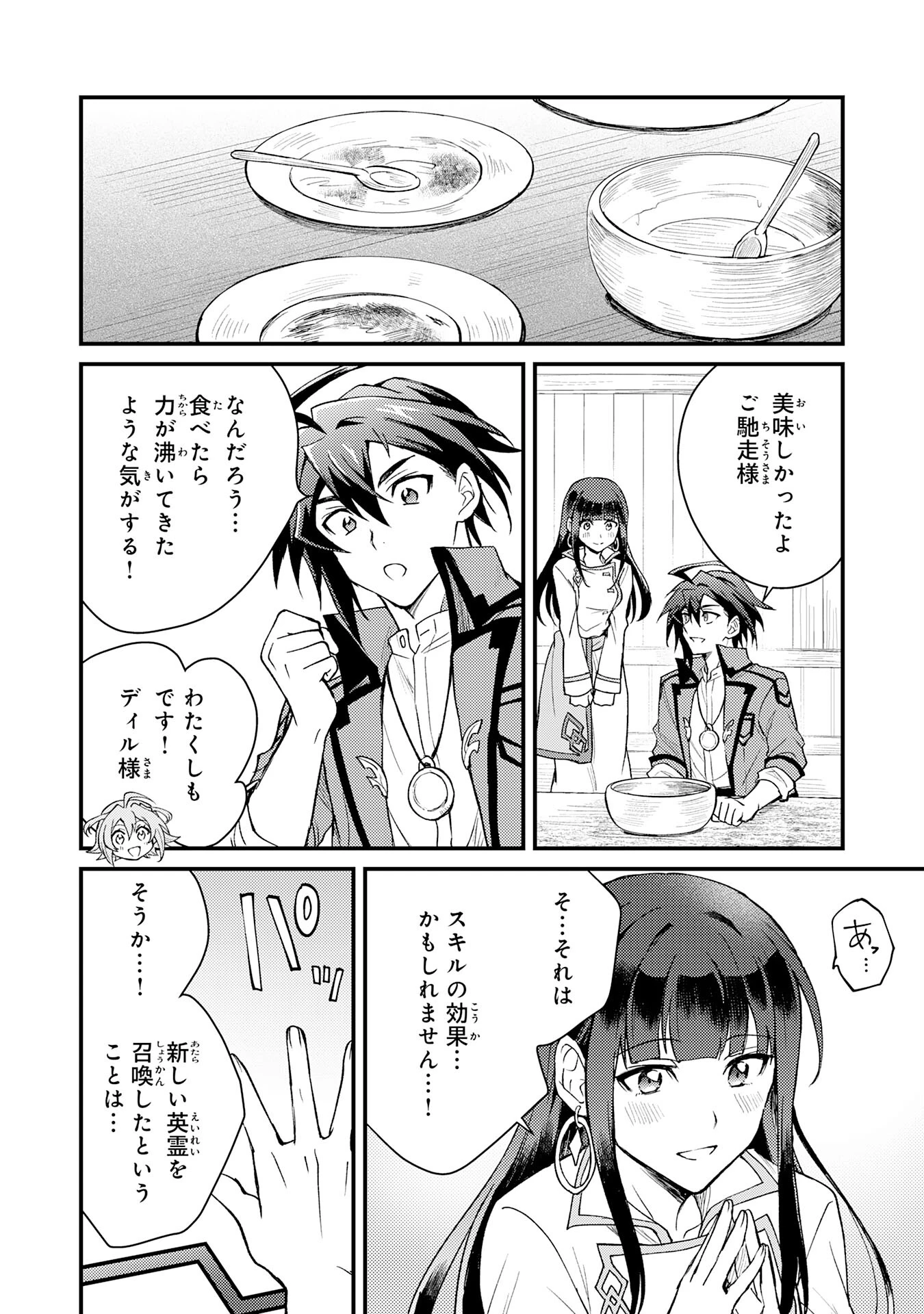 追放貴族は、外れスキル【古代召喚】で英霊たちと辺境領地を再興する 第6話 - 14