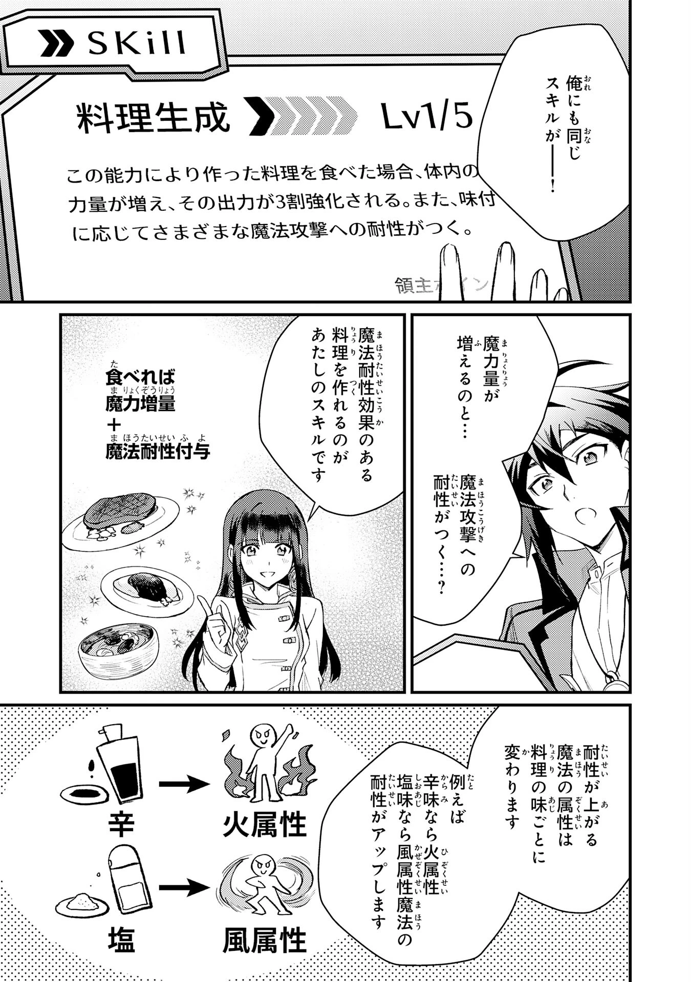 追放貴族は、外れスキル【古代召喚】で英霊たちと辺境領地を再興する 第6話 - 15