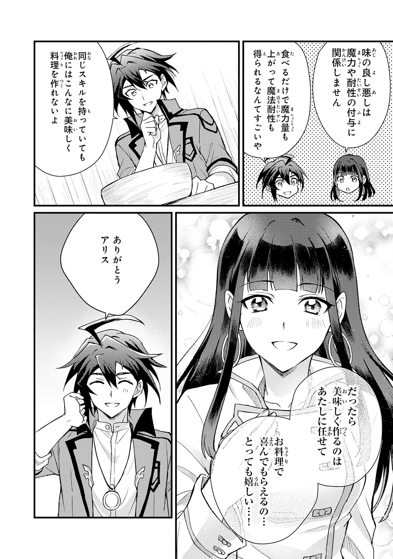 追放貴族は、外れスキル【古代召喚】で英霊たちと辺境領地を再興する 第6話 - 16