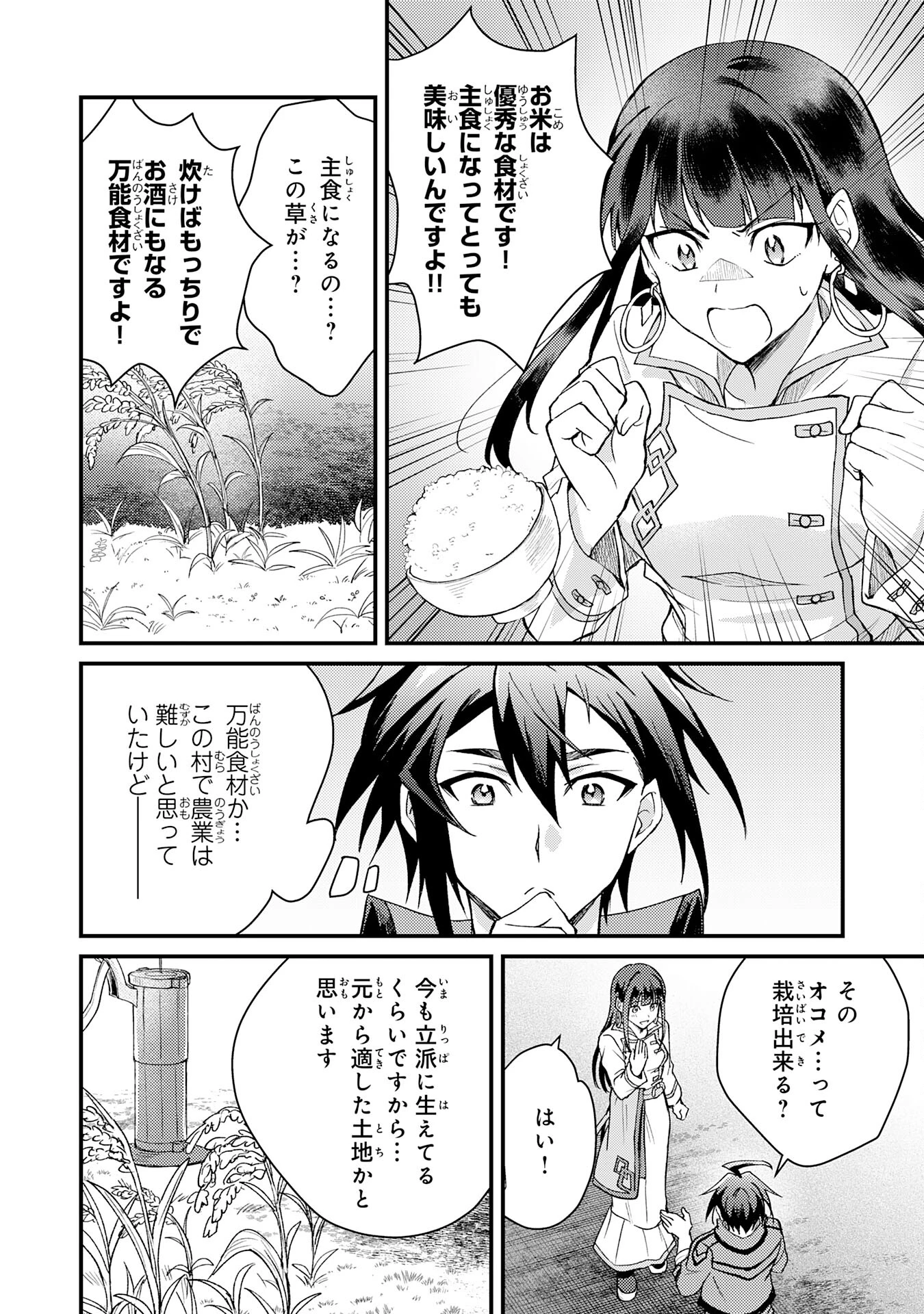 追放貴族は、外れスキル【古代召喚】で英霊たちと辺境領地を再興する 第6話 - 18