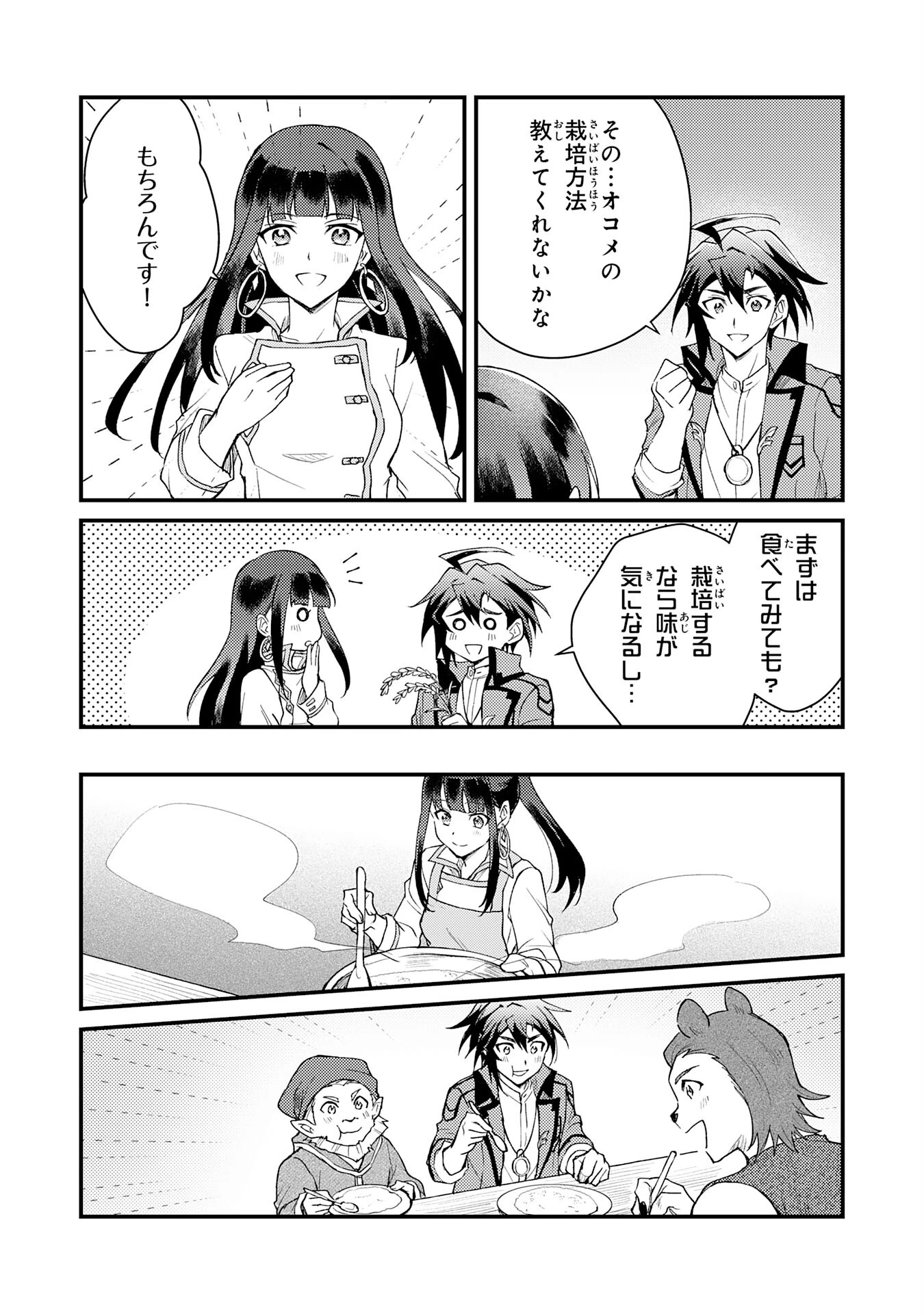 追放貴族は、外れスキル【古代召喚】で英霊たちと辺境領地を再興する 第6話 - 19