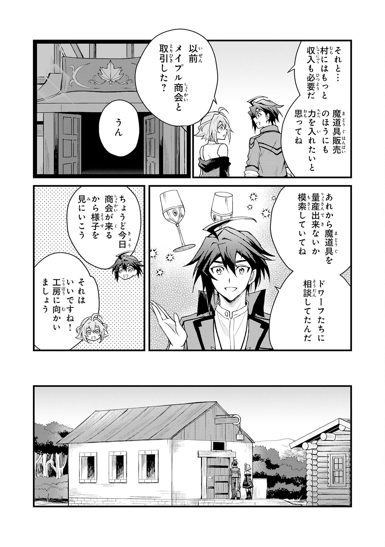 追放貴族は、外れスキル【古代召喚】で英霊たちと辺境領地を再興する 第6話 - 21