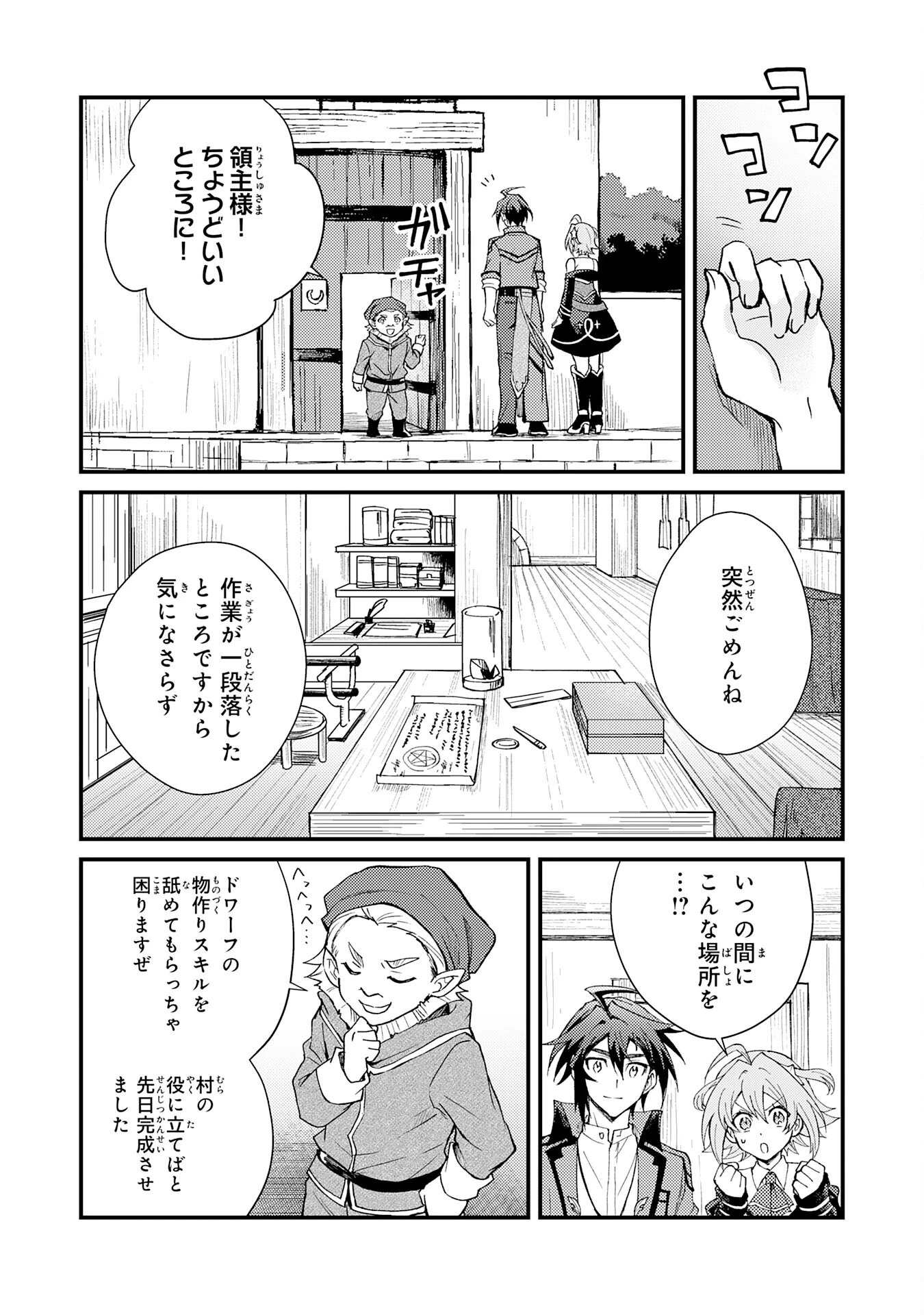 追放貴族は、外れスキル【古代召喚】で英霊たちと辺境領地を再興する 第6話 - 22