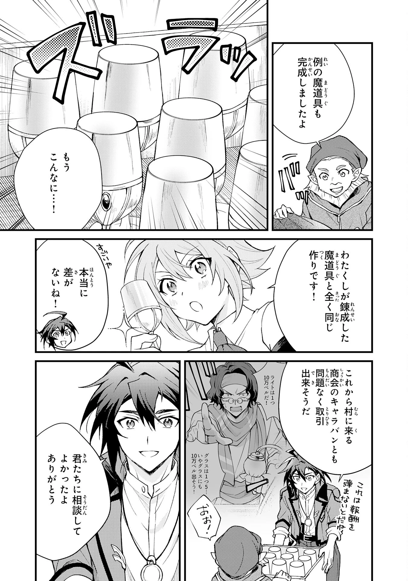 追放貴族は、外れスキル【古代召喚】で英霊たちと辺境領地を再興する 第6話 - 23