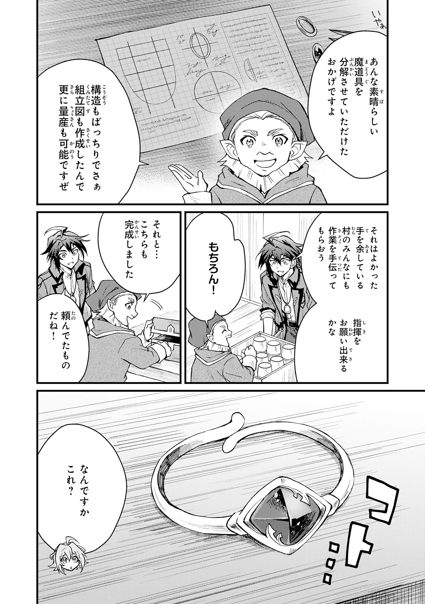 追放貴族は、外れスキル【古代召喚】で英霊たちと辺境領地を再興する 第6話 - 24