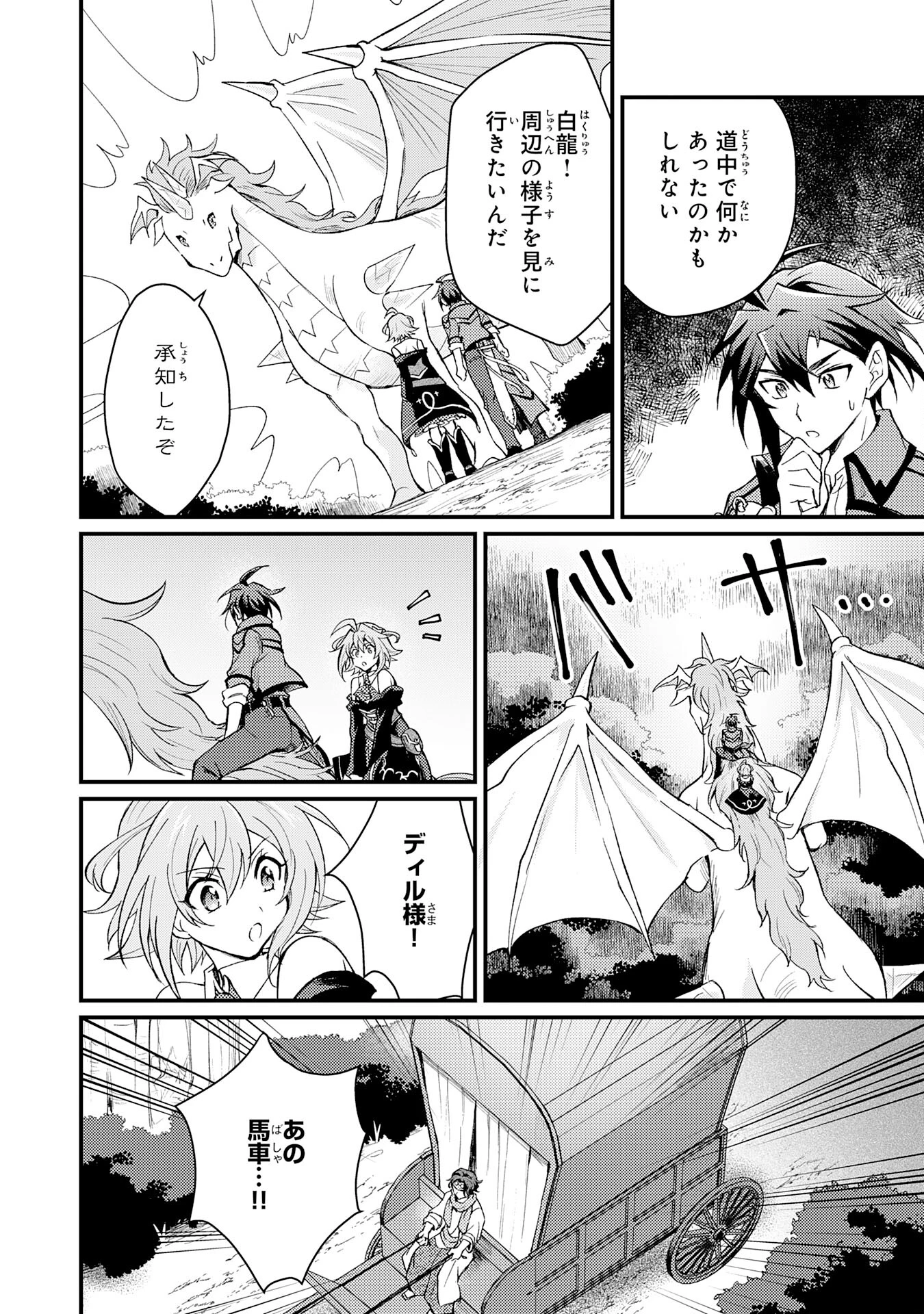 追放貴族は、外れスキル【古代召喚】で英霊たちと辺境領地を再興する 第6話 - 30