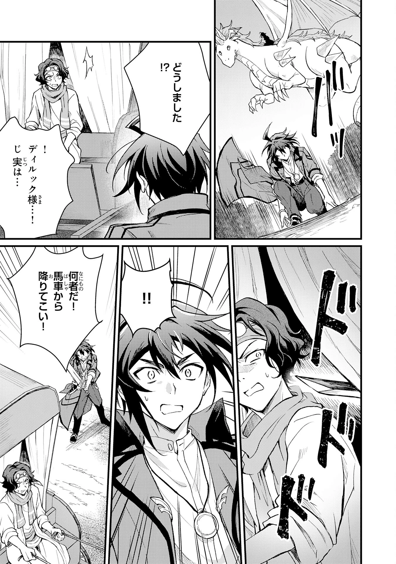 追放貴族は、外れスキル【古代召喚】で英霊たちと辺境領地を再興する 第6話 - 31