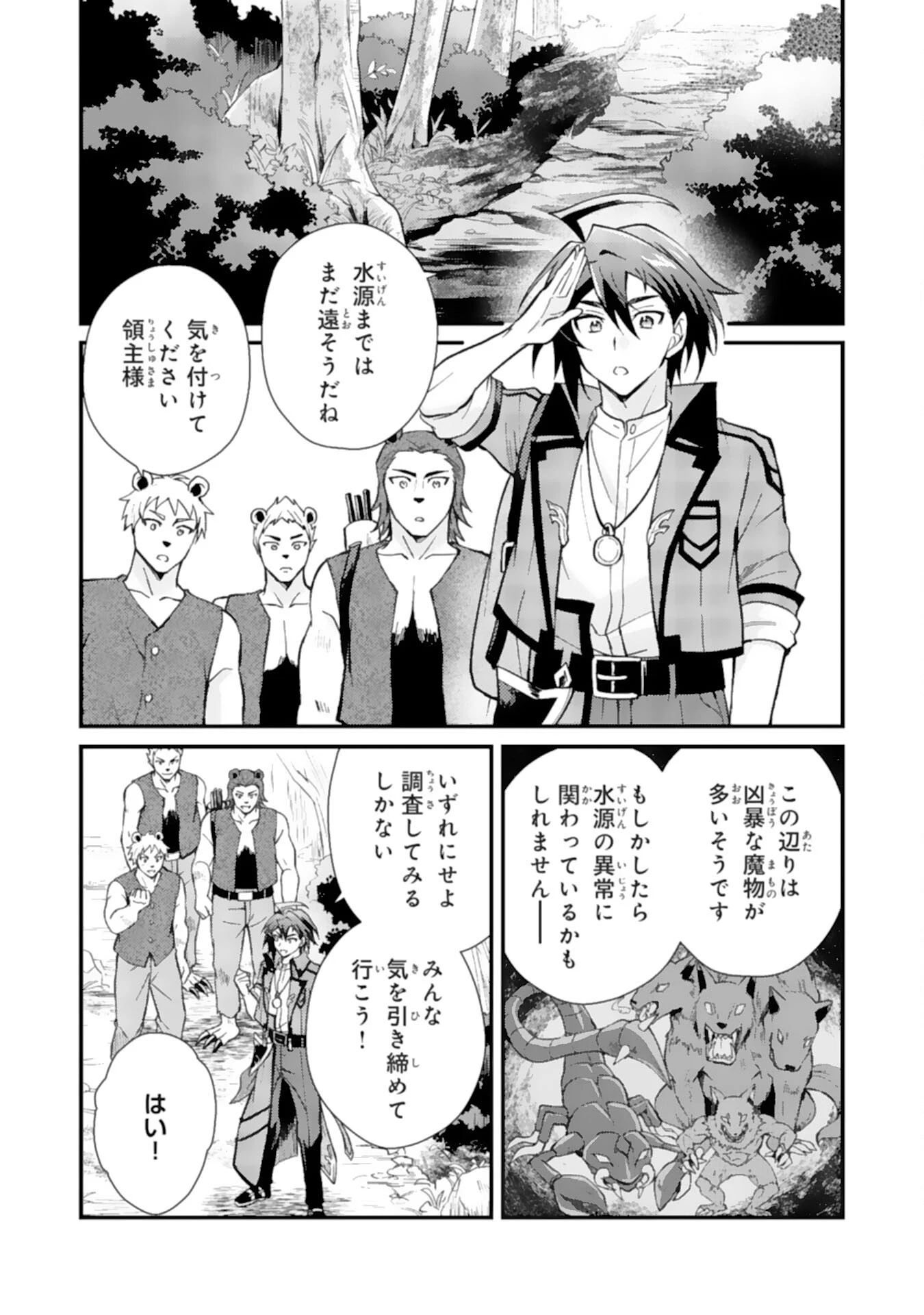 追放貴族は、外れスキル【古代召喚】で英霊たちと辺境領地を再興する 第5話 - 2